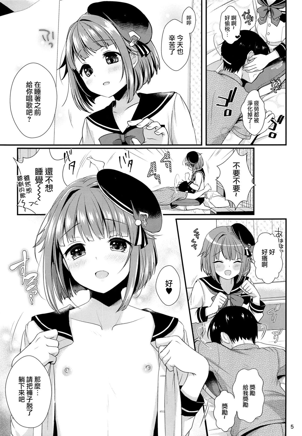 Hajime-kun ni Amaetai! page 6 full