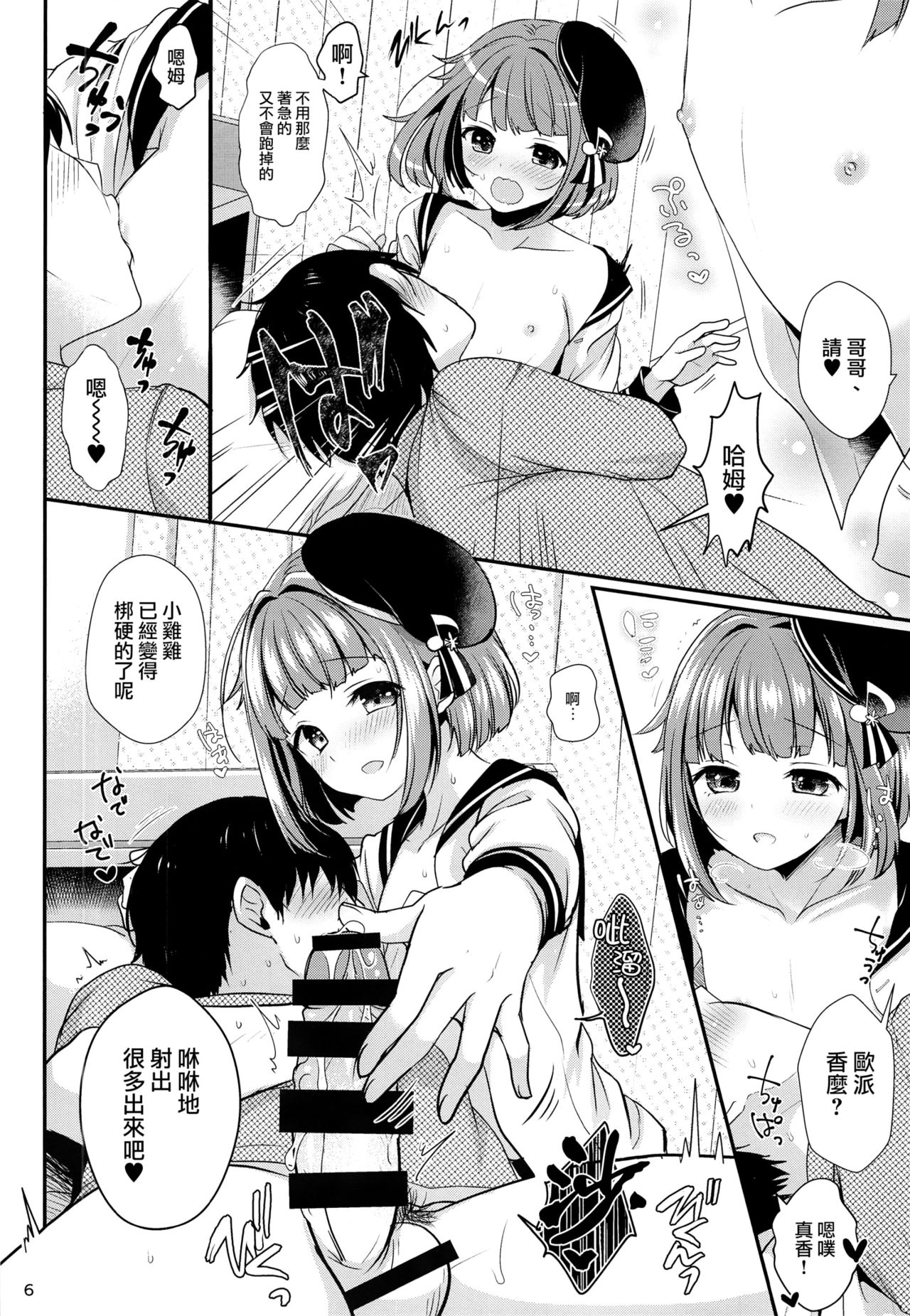 Hajime-kun ni Amaetai! page 7 full