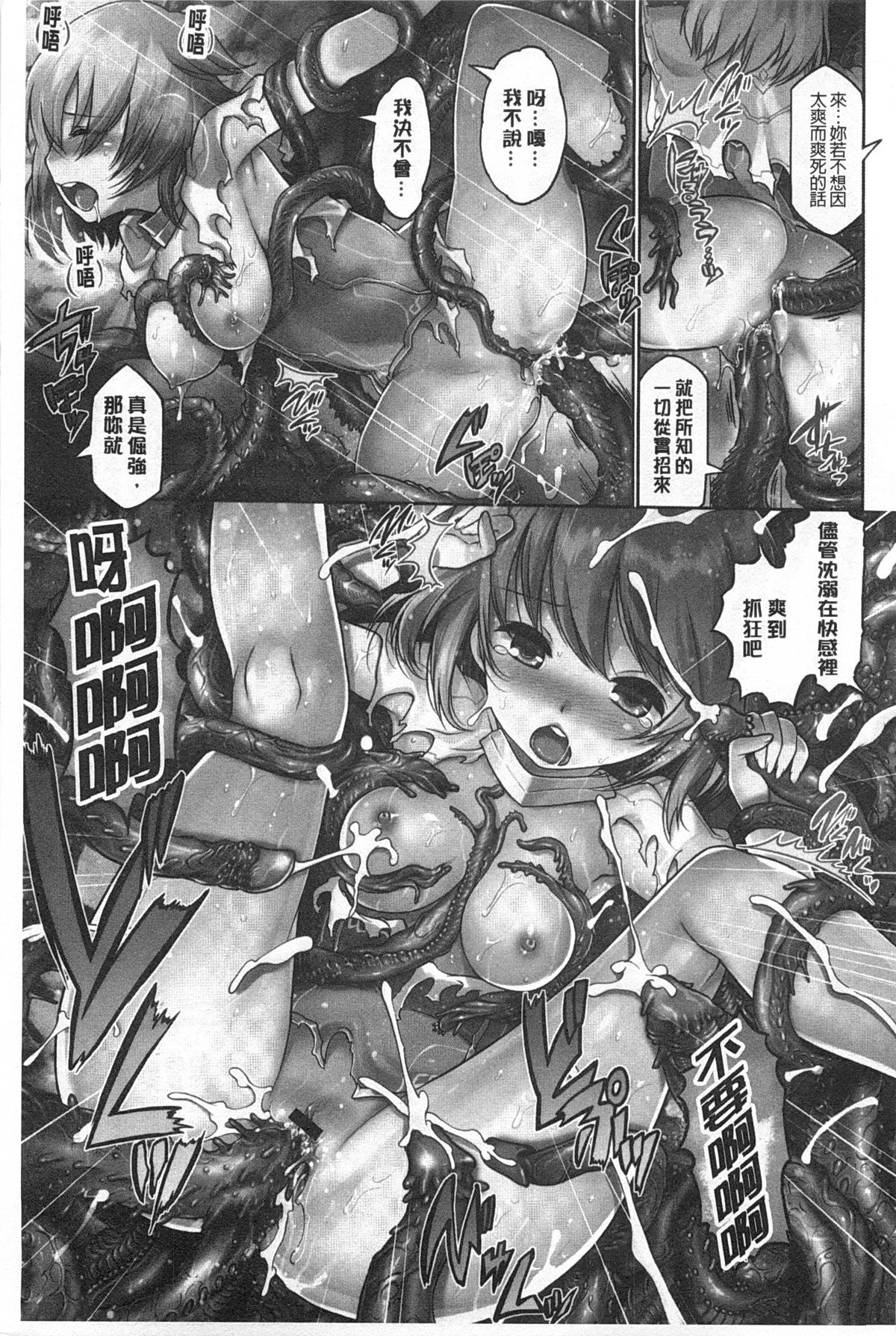 Dark Regnum ~Itan Gensou~ | 暗黑淫邪國度 ~異端幻想~ page 4 full