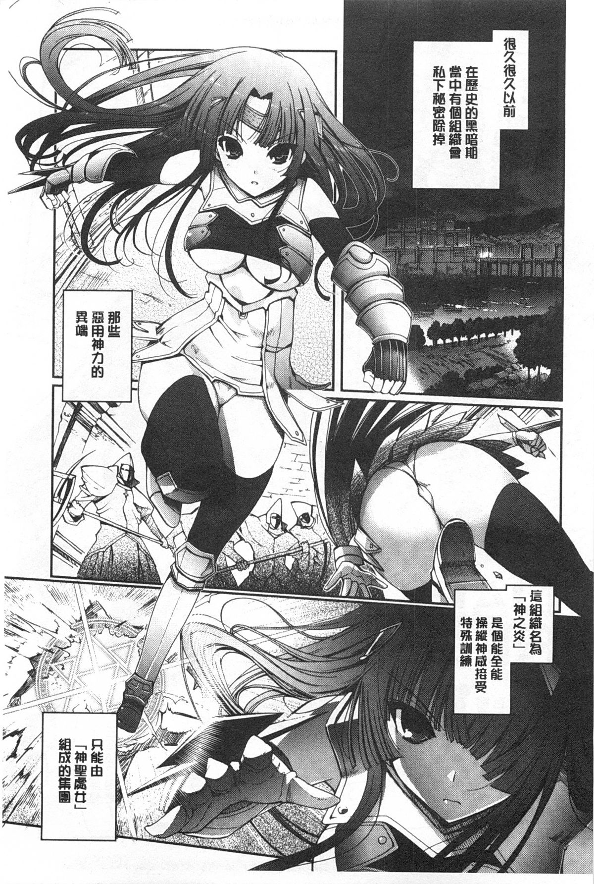 Dark Regnum ~Itan Gensou~ | 暗黑淫邪國度 ~異端幻想~ page 6 full