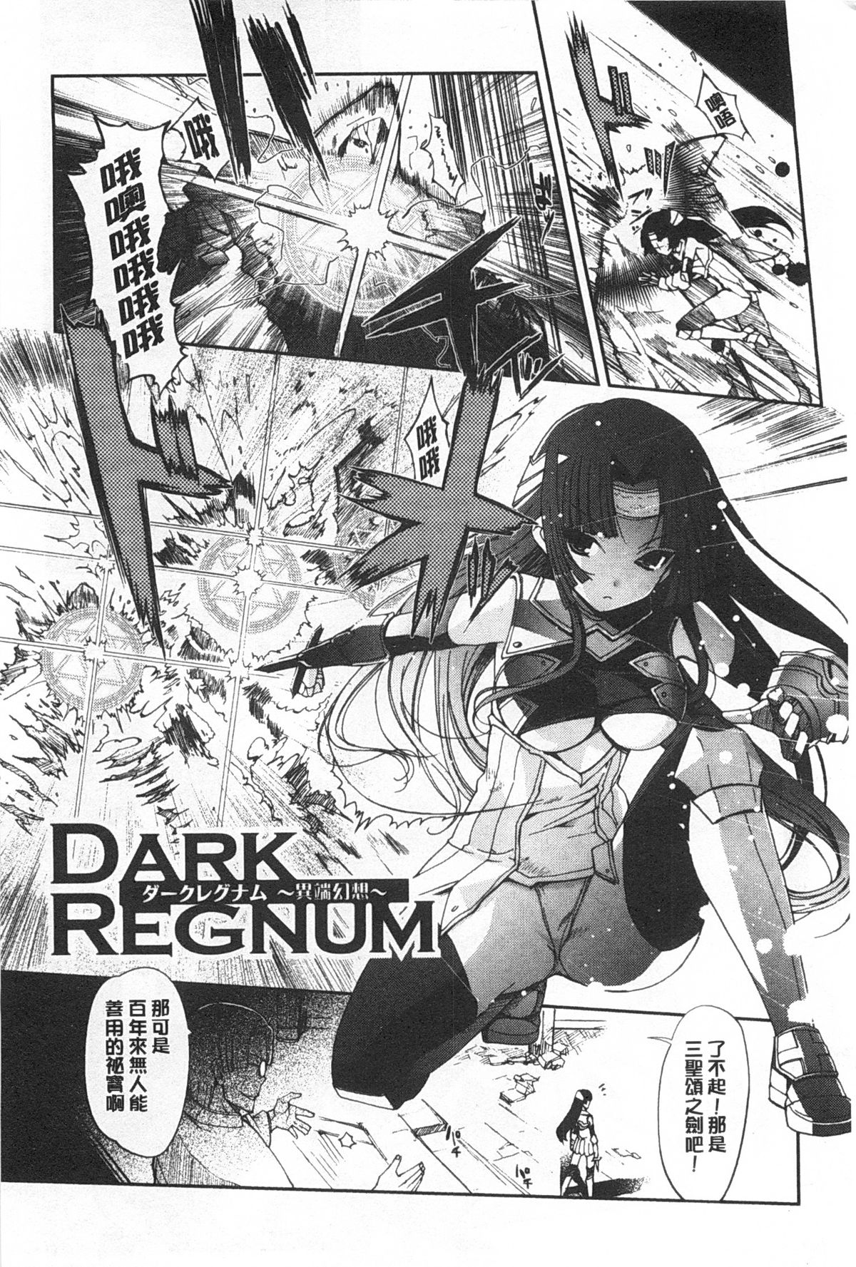 Dark Regnum ~Itan Gensou~ | 暗黑淫邪國度 ~異端幻想~ page 7 full