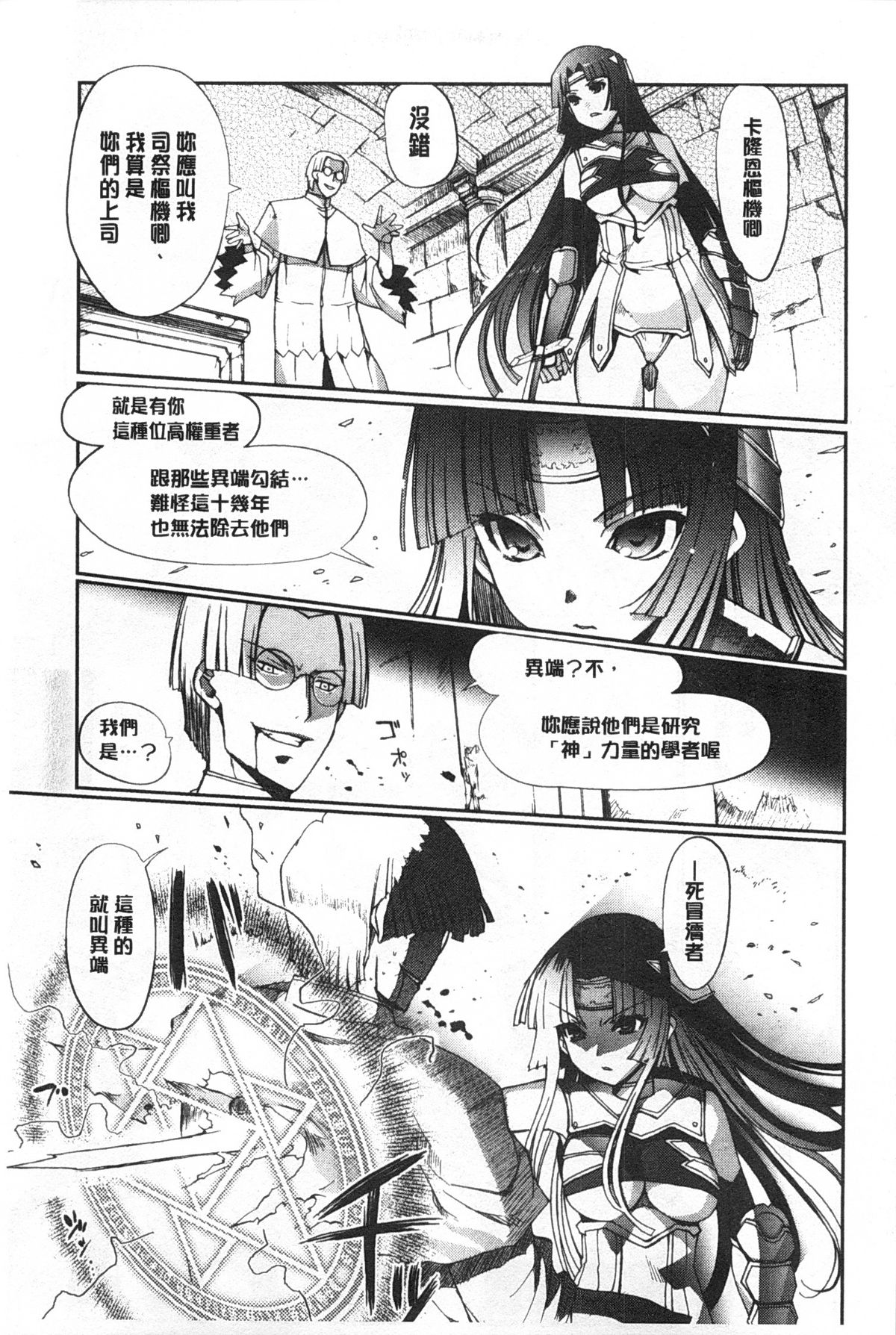 Dark Regnum ~Itan Gensou~ | 暗黑淫邪國度 ~異端幻想~ page 8 full