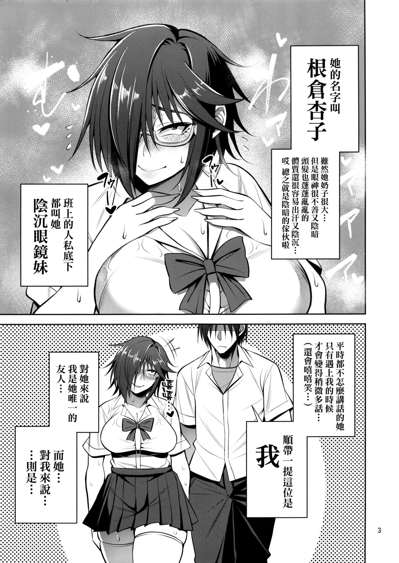 Nekura Megane ♀ no Hon page 3 full