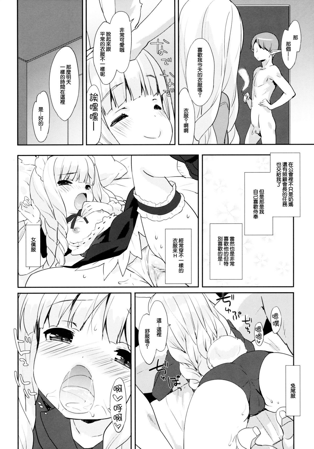 Puni Purin Elin-chan page 4 full