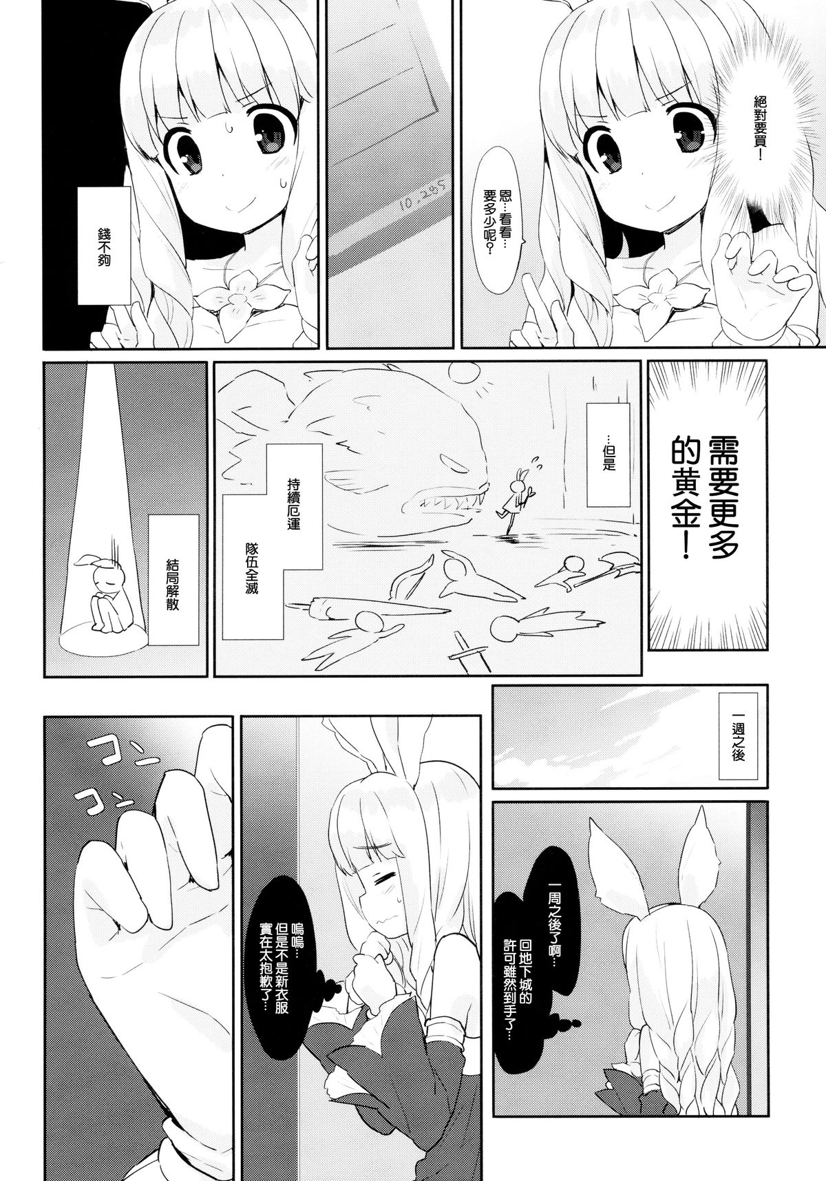 Puni Purin Elin-chan page 6 full