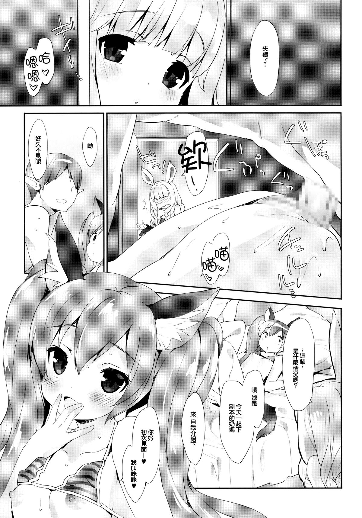 Puni Purin Elin-chan page 7 full