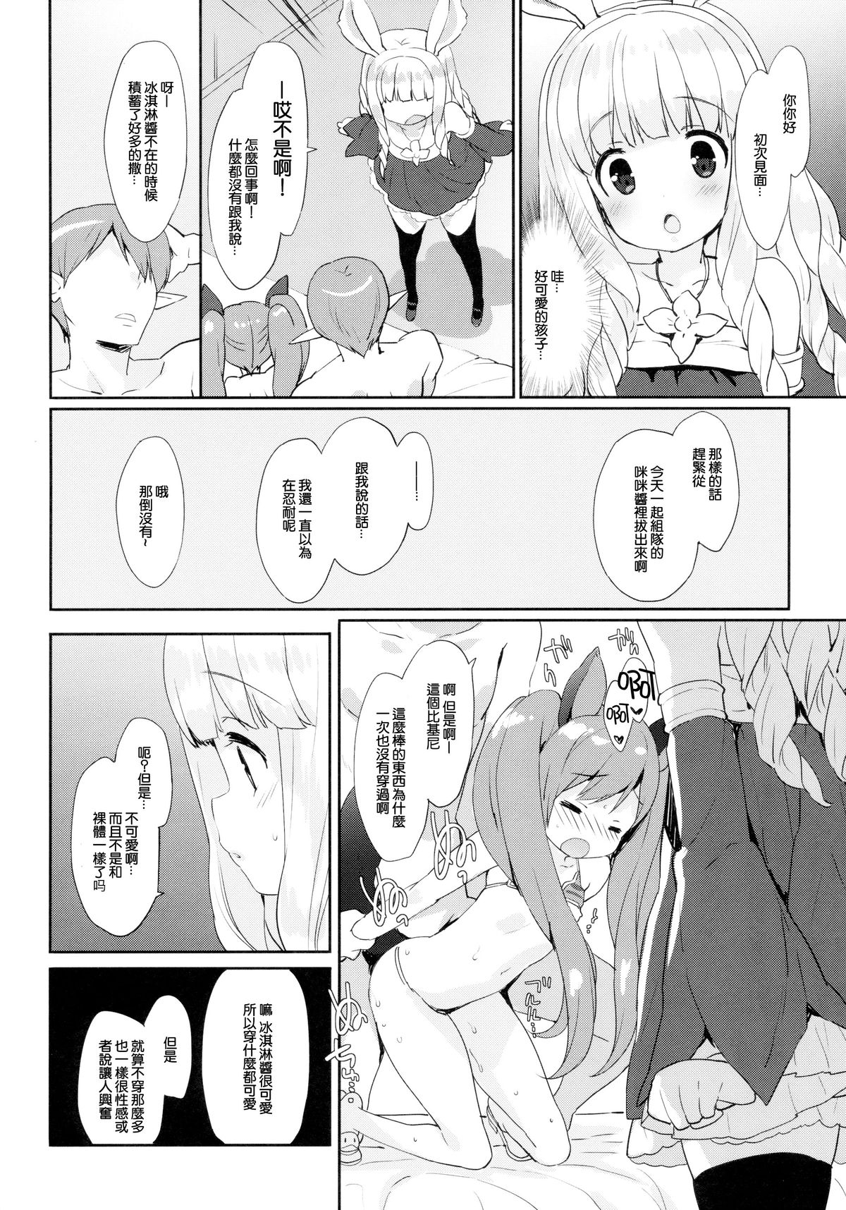 Puni Purin Elin-chan page 8 full