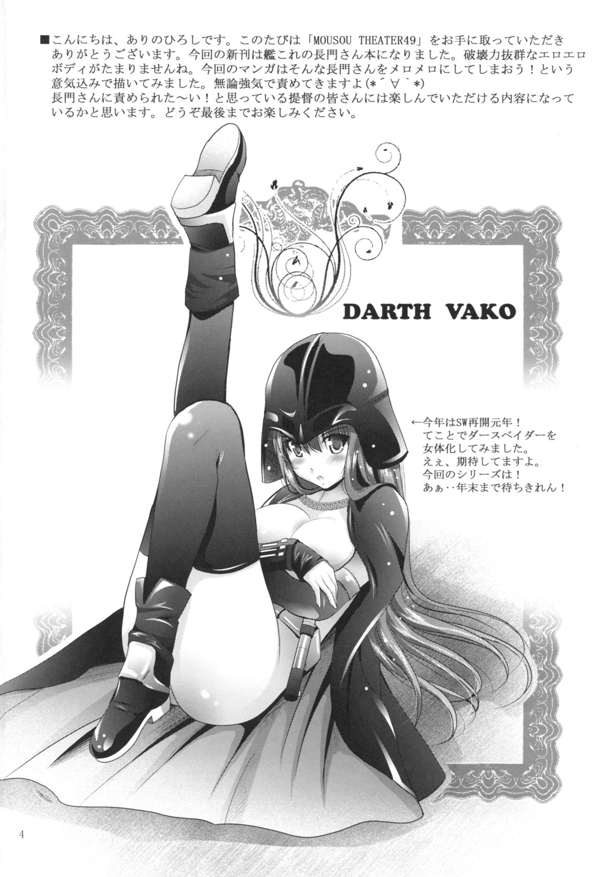 MOUSOU THEATER 49 page 4 full