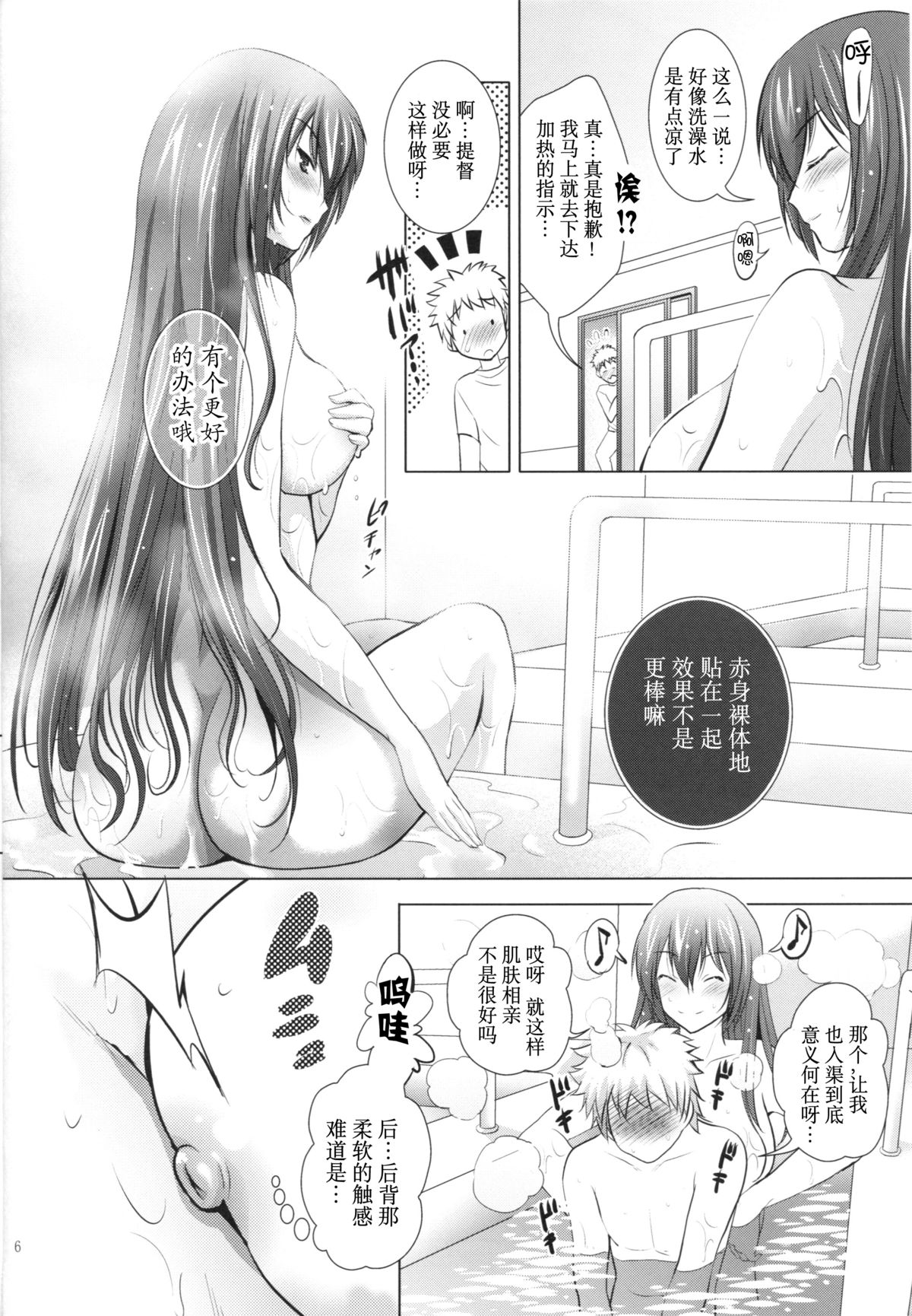 MOUSOU THEATER 49 page 6 full