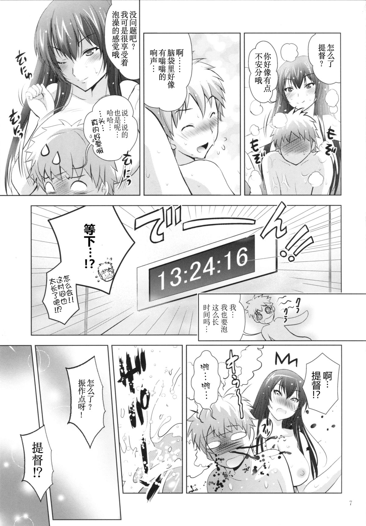 MOUSOU THEATER 49 page 7 full