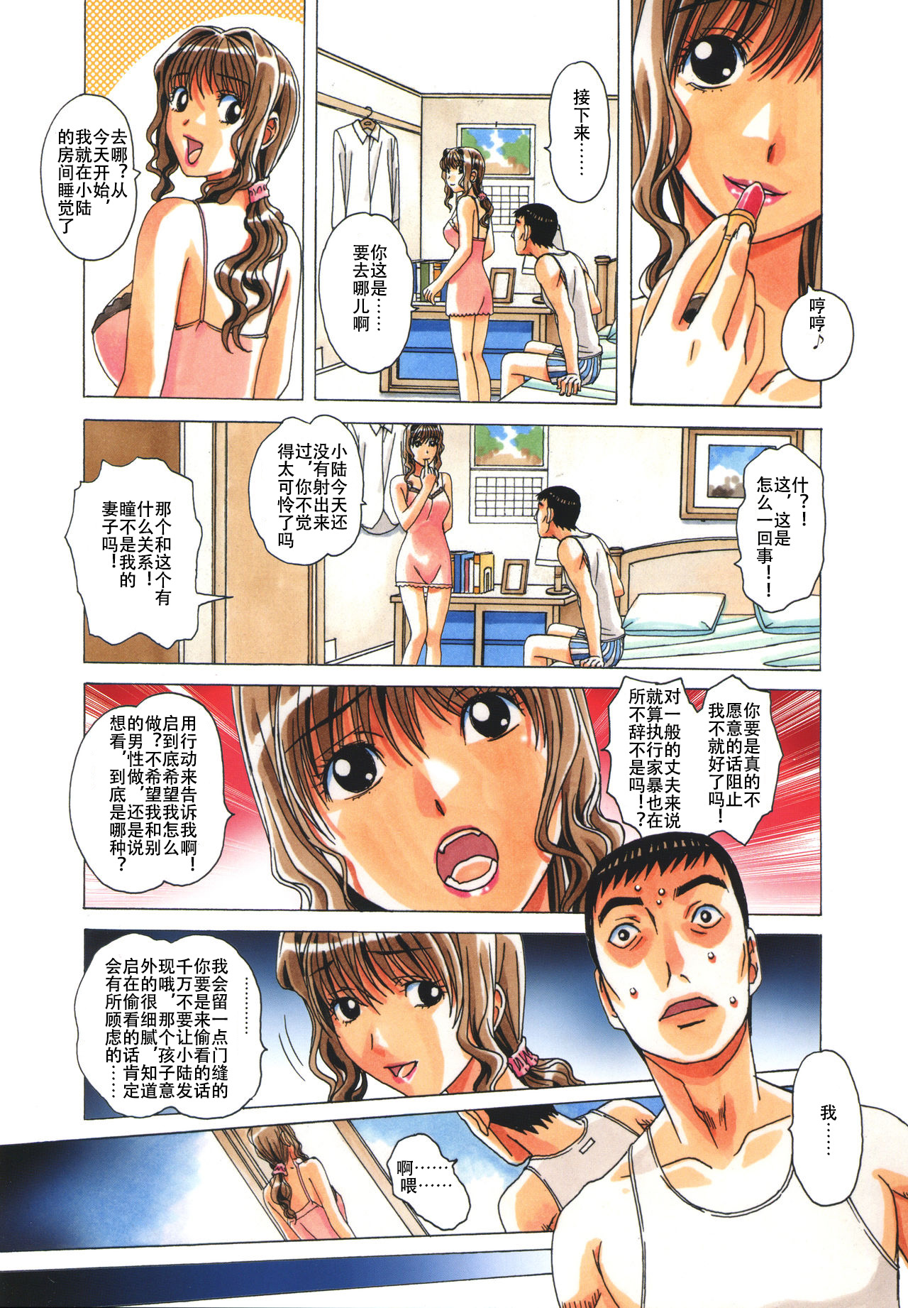TABOO Hitomi Kouhen page 7 full