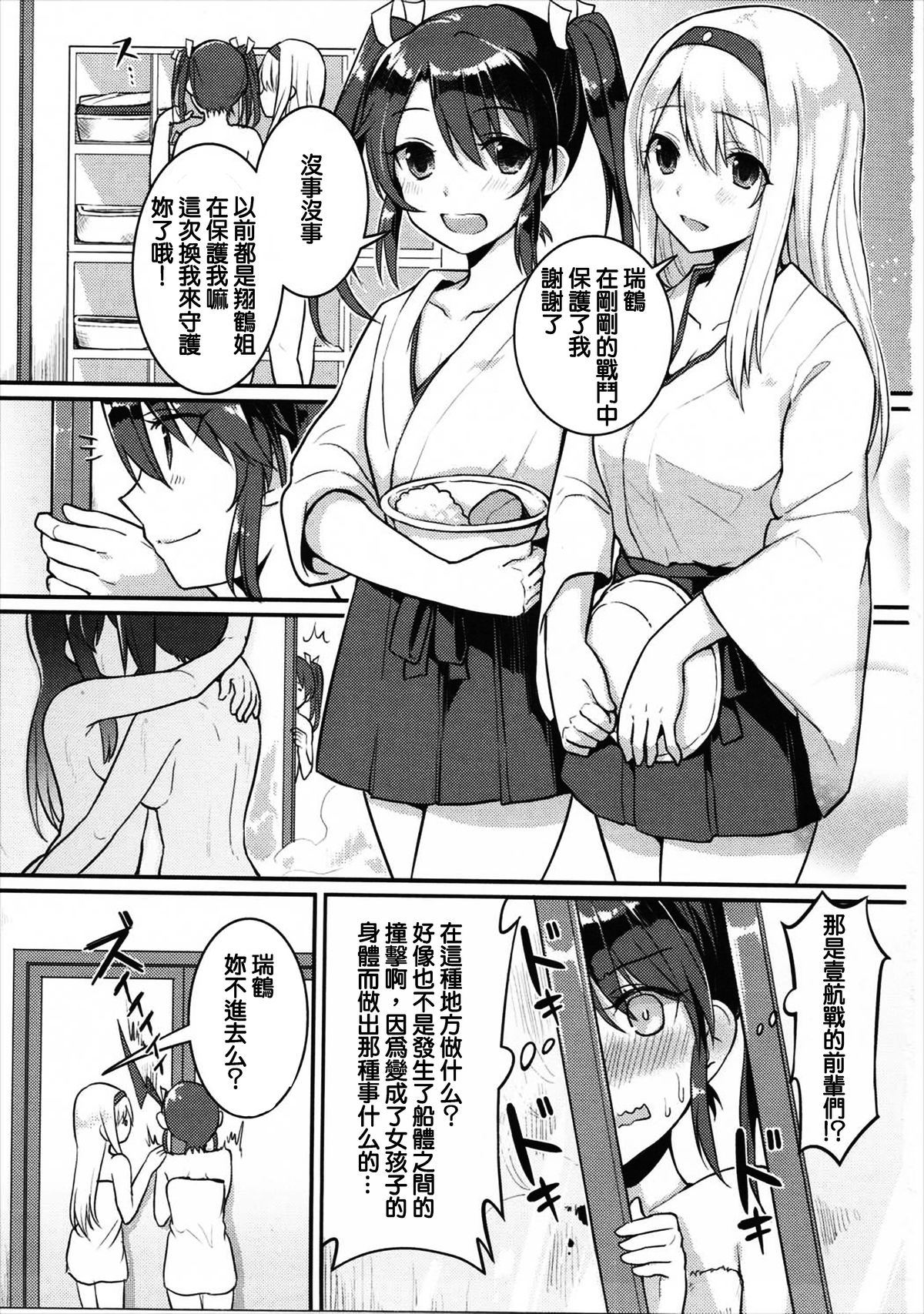Amai Tsubasa ni Koi o shite page 2 full