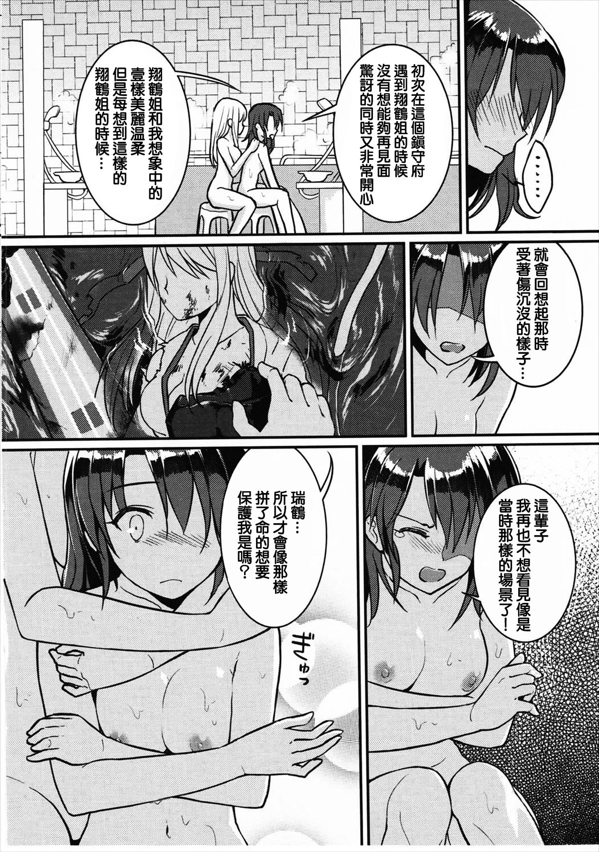 Amai Tsubasa ni Koi o shite page 5 full