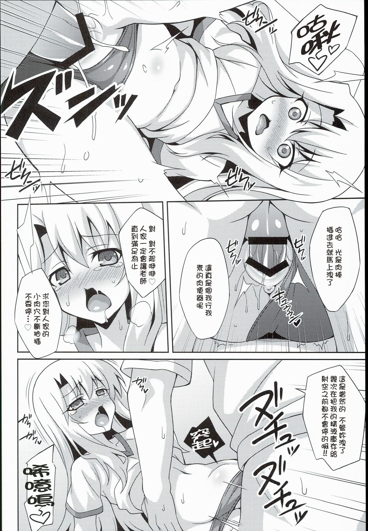 Kyuusei Maryoku Chuudoku 2 page 10 full