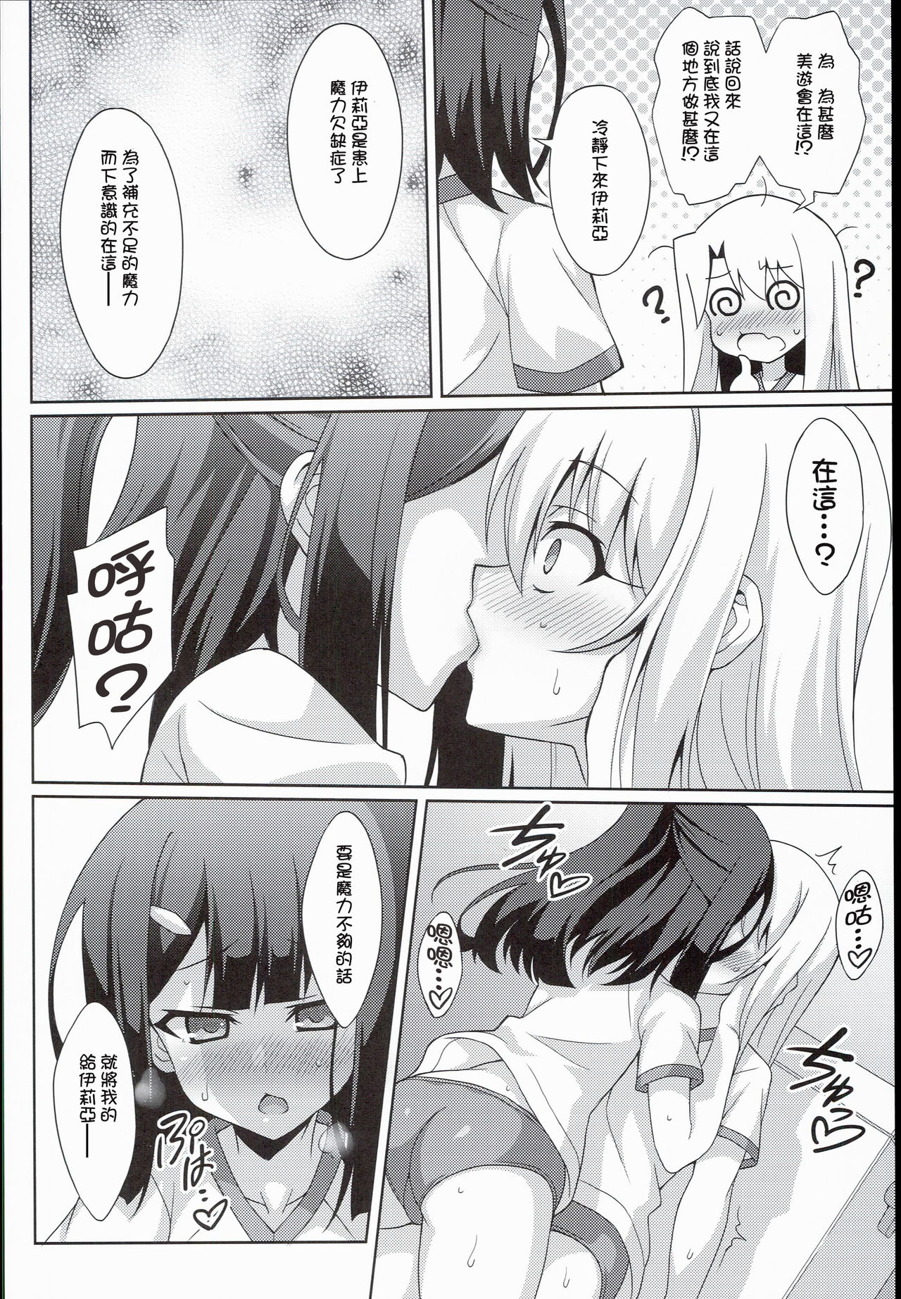 Kyuusei Maryoku Chuudoku 2 page 6 full