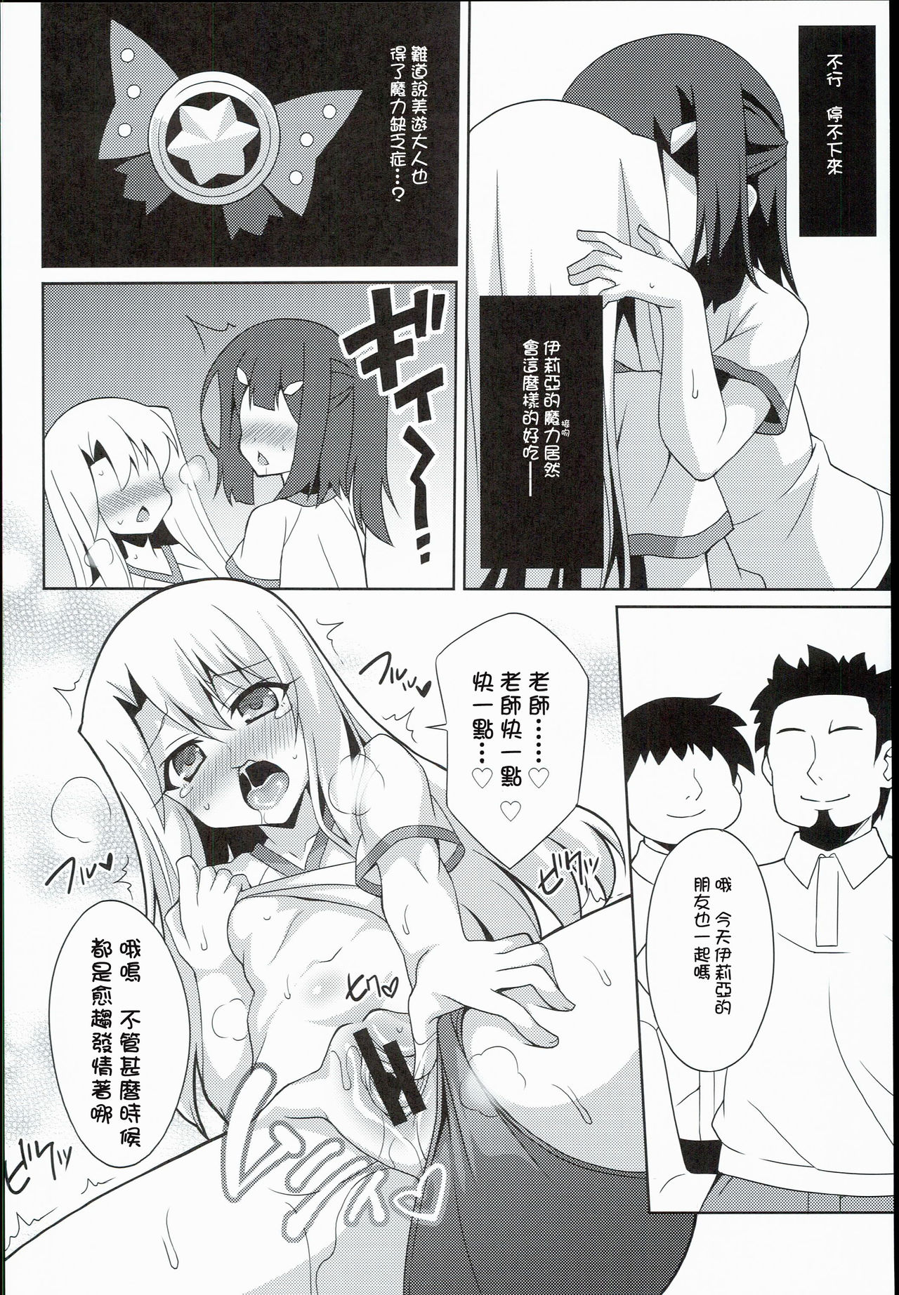 Kyuusei Maryoku Chuudoku 2 page 8 full