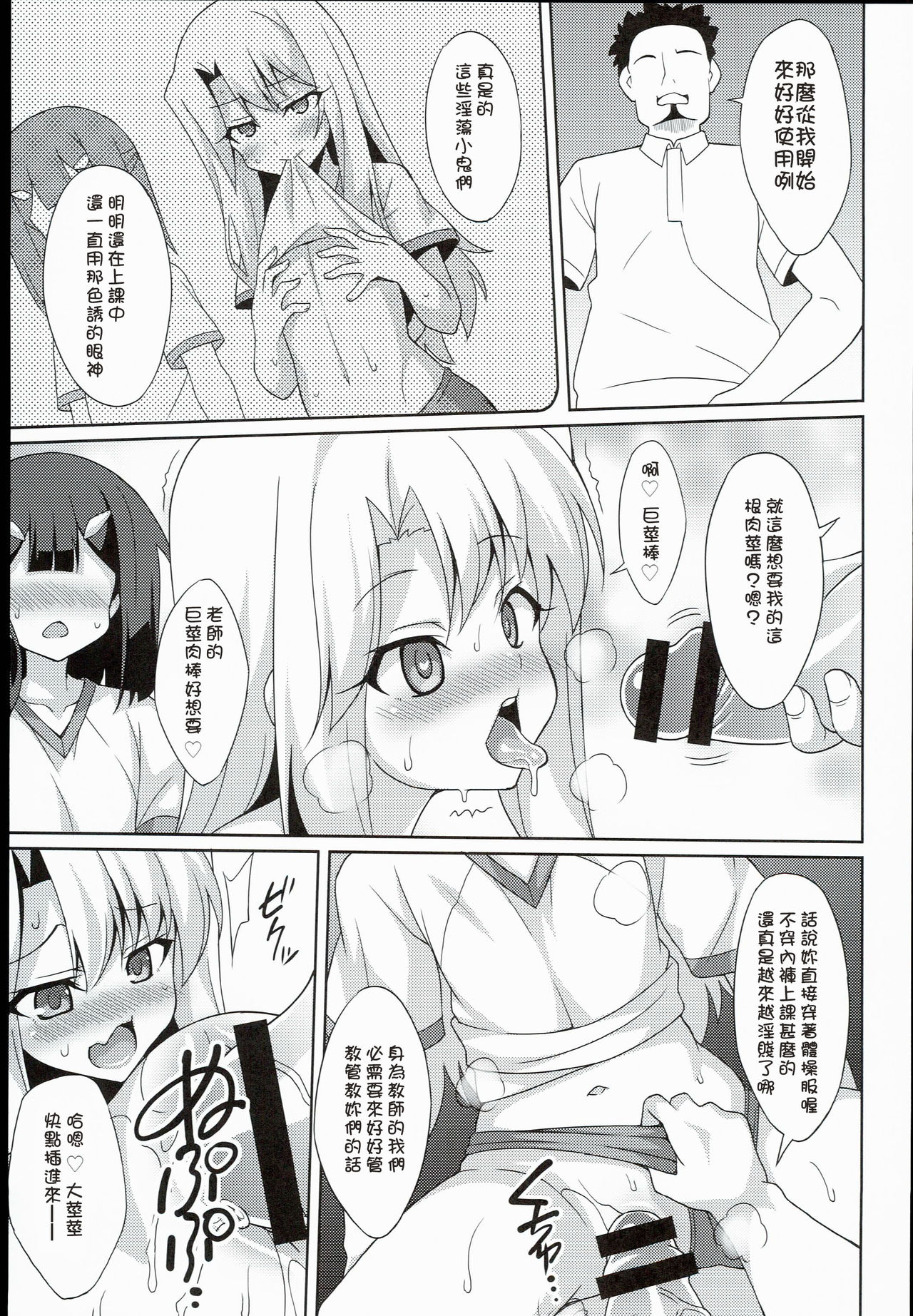 Kyuusei Maryoku Chuudoku 2 page 9 full