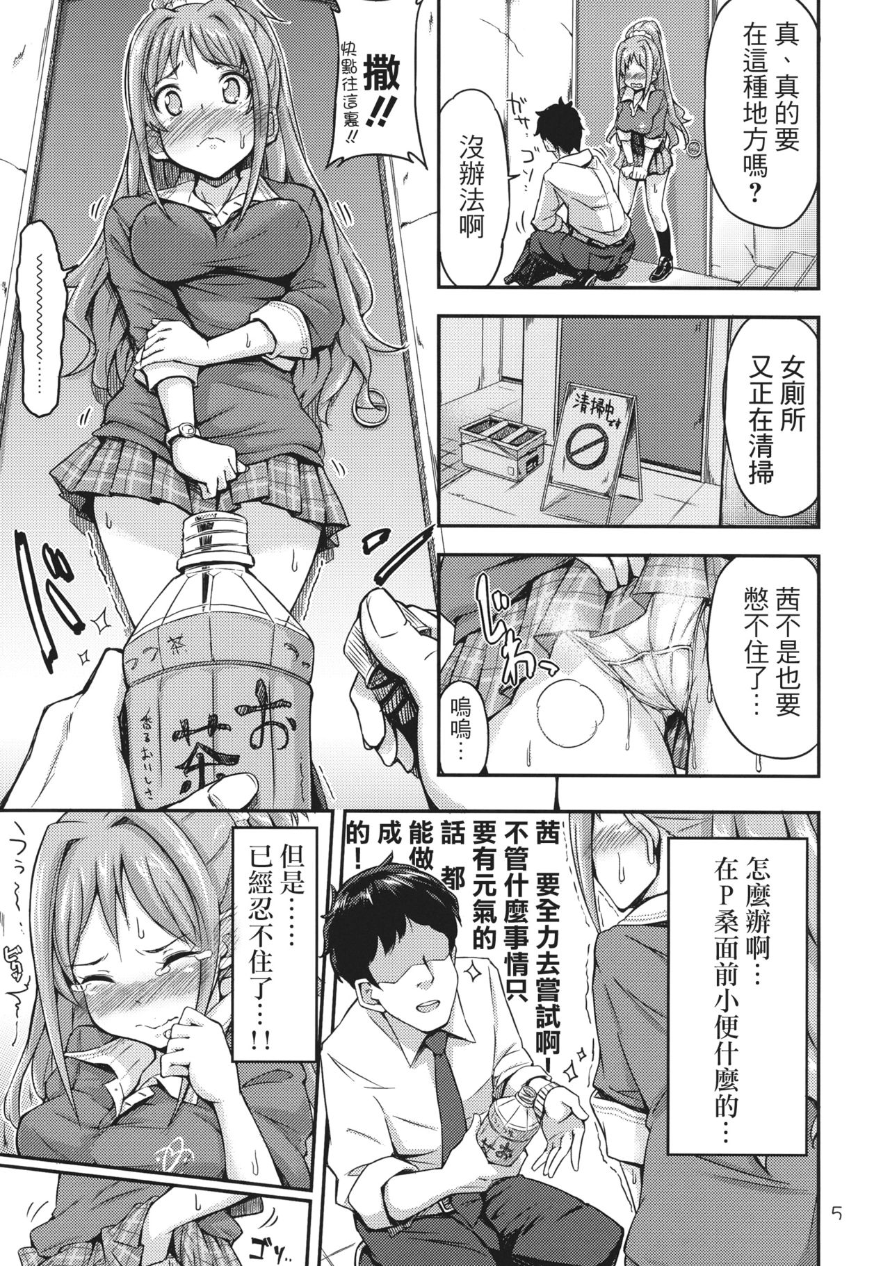 Akane Challenge!? page 6 full