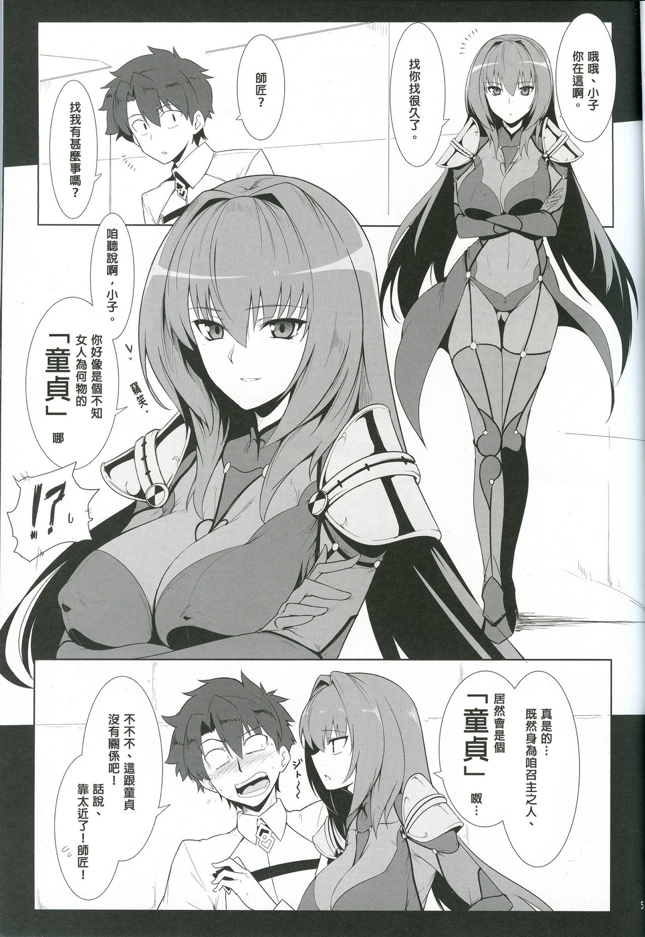 AH! MY MISTRESS! page 4 full