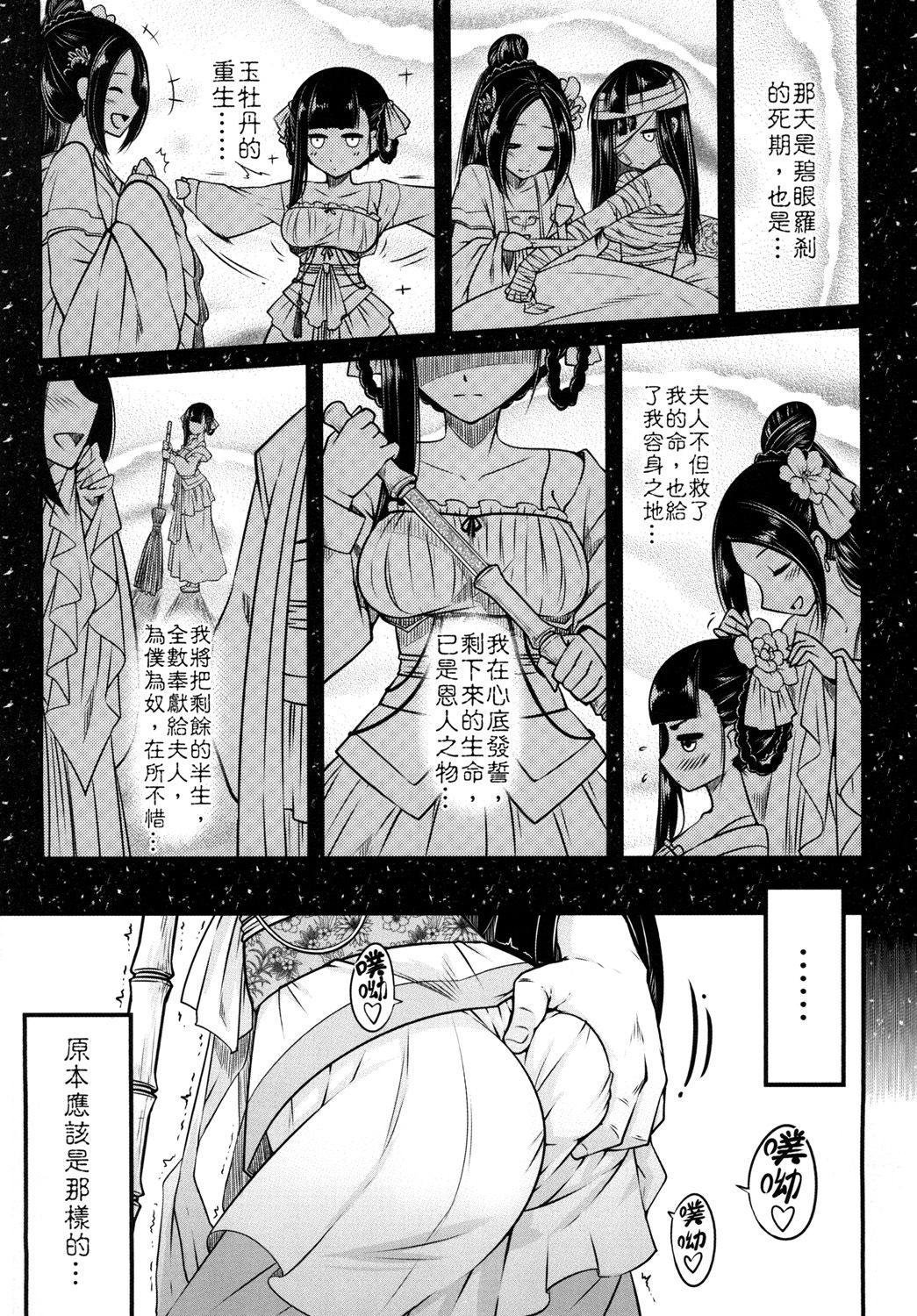 Hyakkasou <<Gejo Botan no Yuuutsu>> | 百華莊《婢女牡丹小姐的憂鬱》 page 5 full
