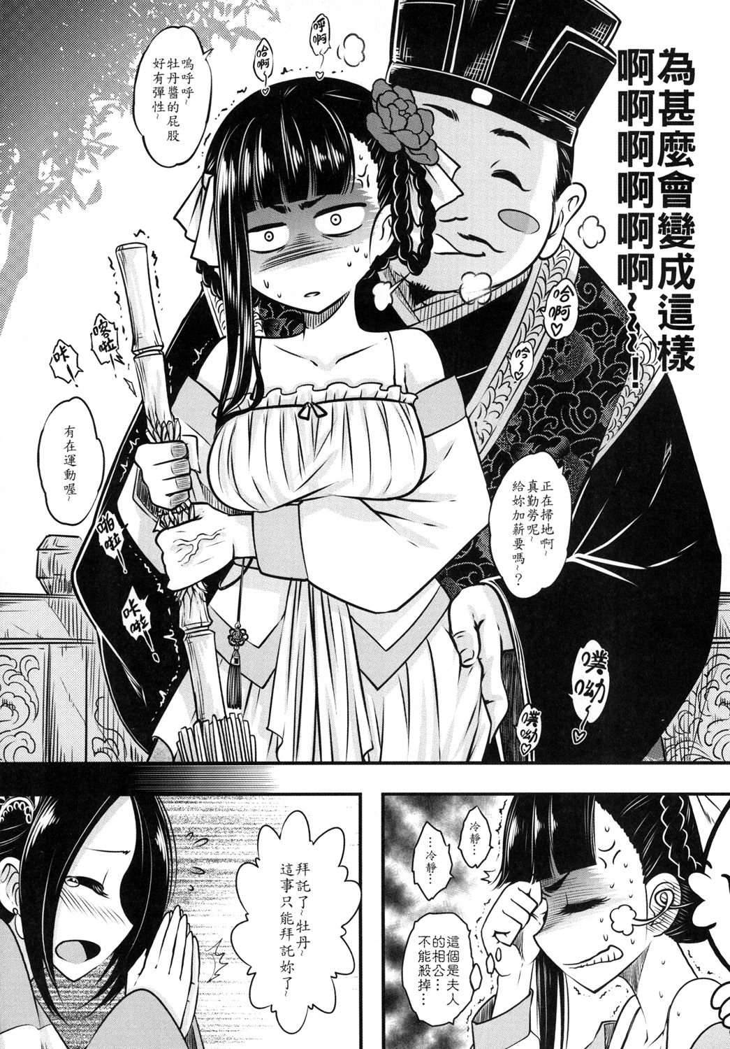 Hyakkasou <<Gejo Botan no Yuuutsu>> | 百華莊《婢女牡丹小姐的憂鬱》 page 6 full