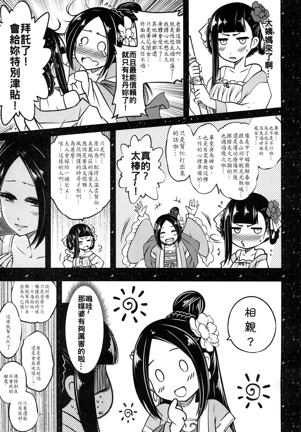Hyakkasou <<Gejo Botan no Yuuutsu>> | 百華莊《婢女牡丹小姐的憂鬱》 page 7 full