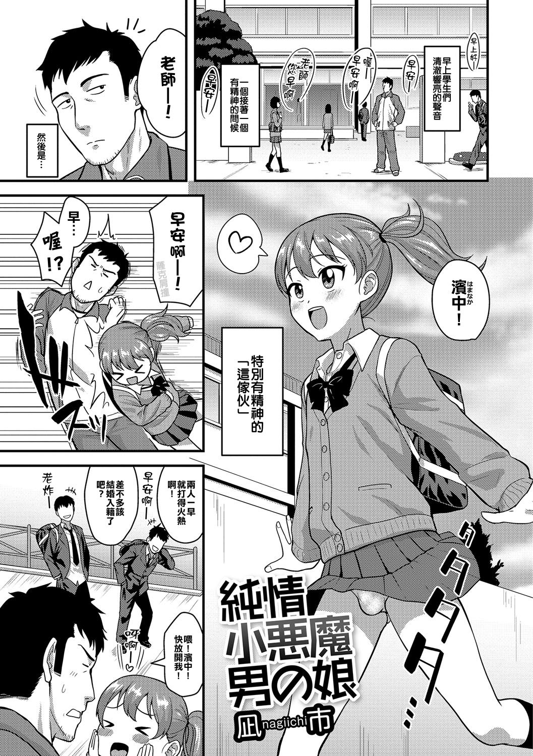 Junjou Koakuma Otokonoko page 1 full