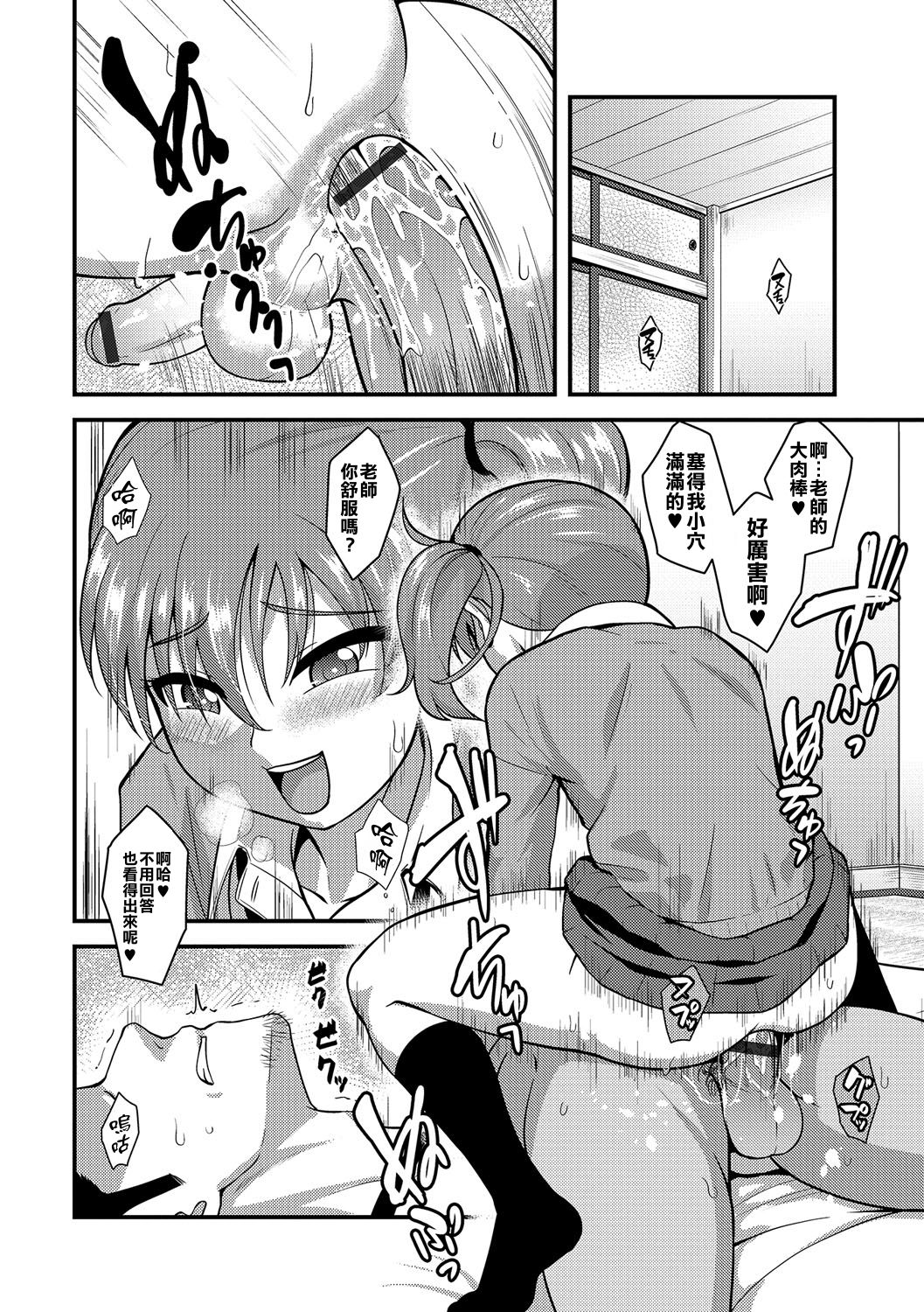 Junjou Koakuma Otokonoko page 10 full