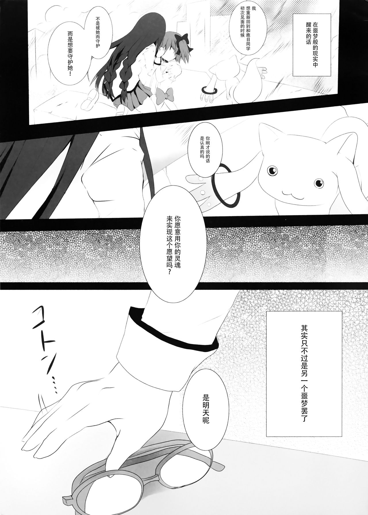 Witch Dream page 5 full