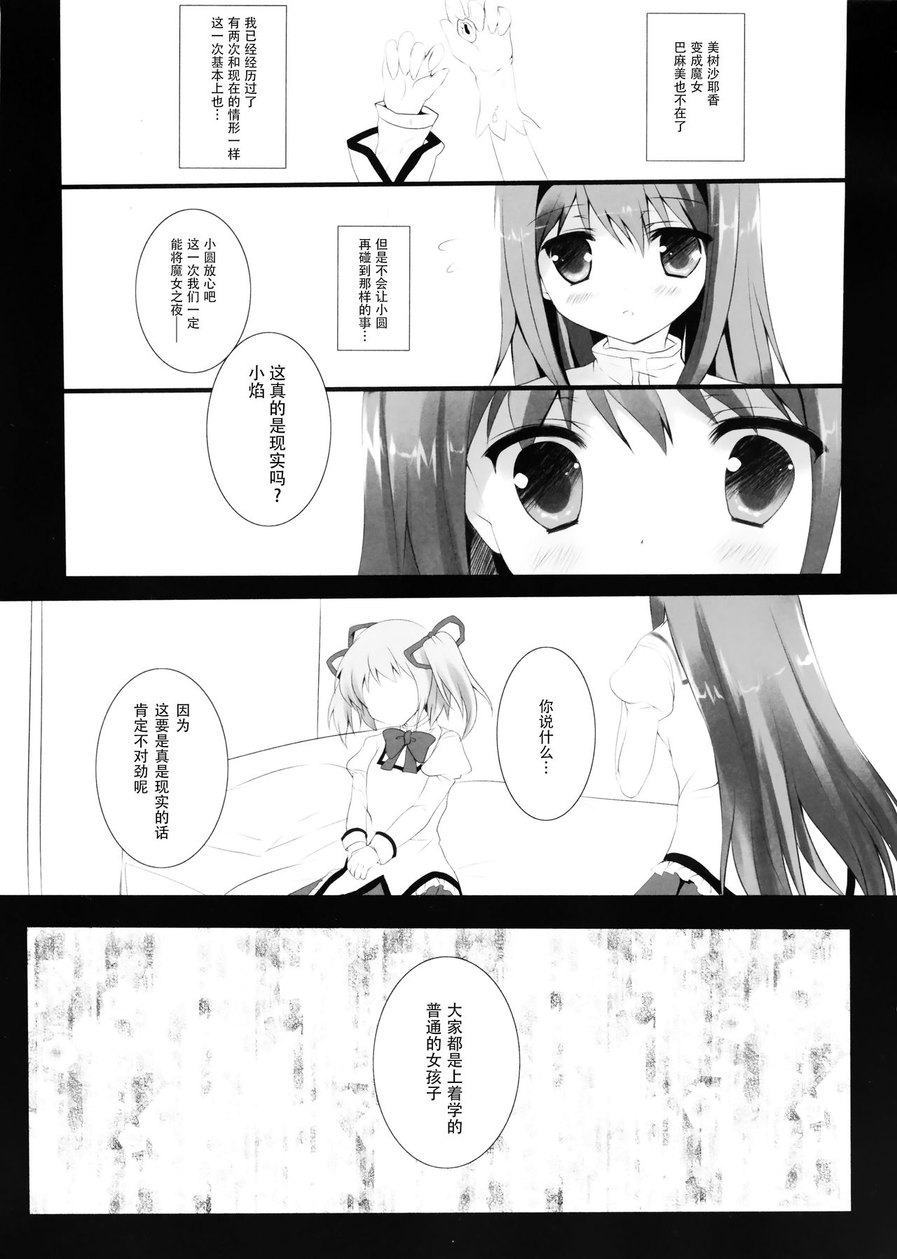 Witch Dream page 7 full