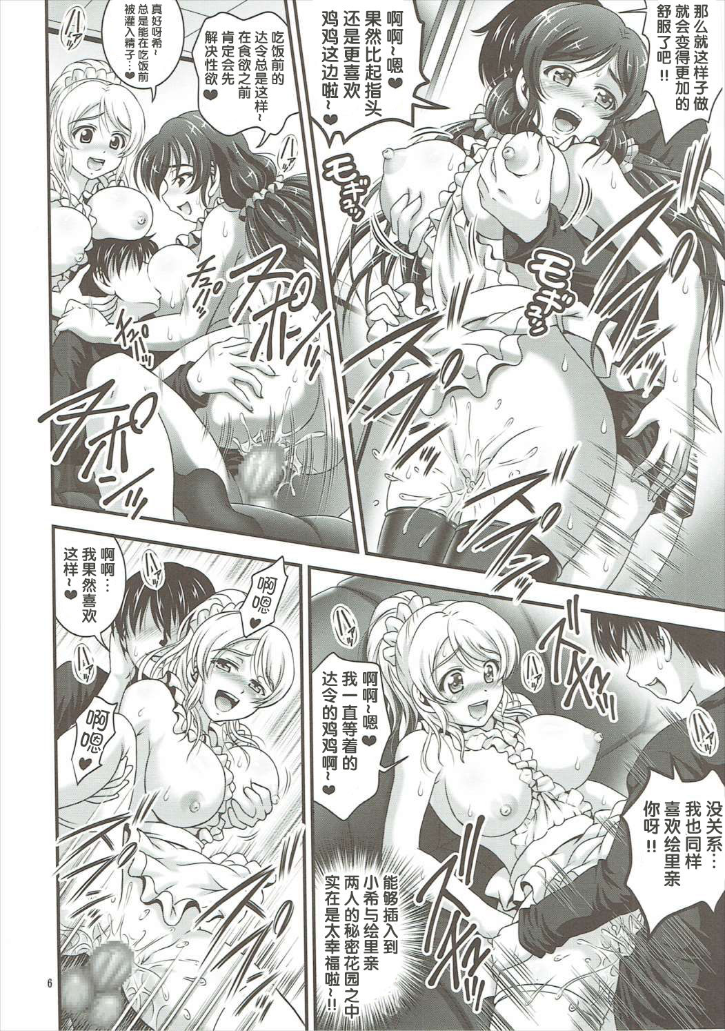 Ore Yome Saimin 2 page 7 full