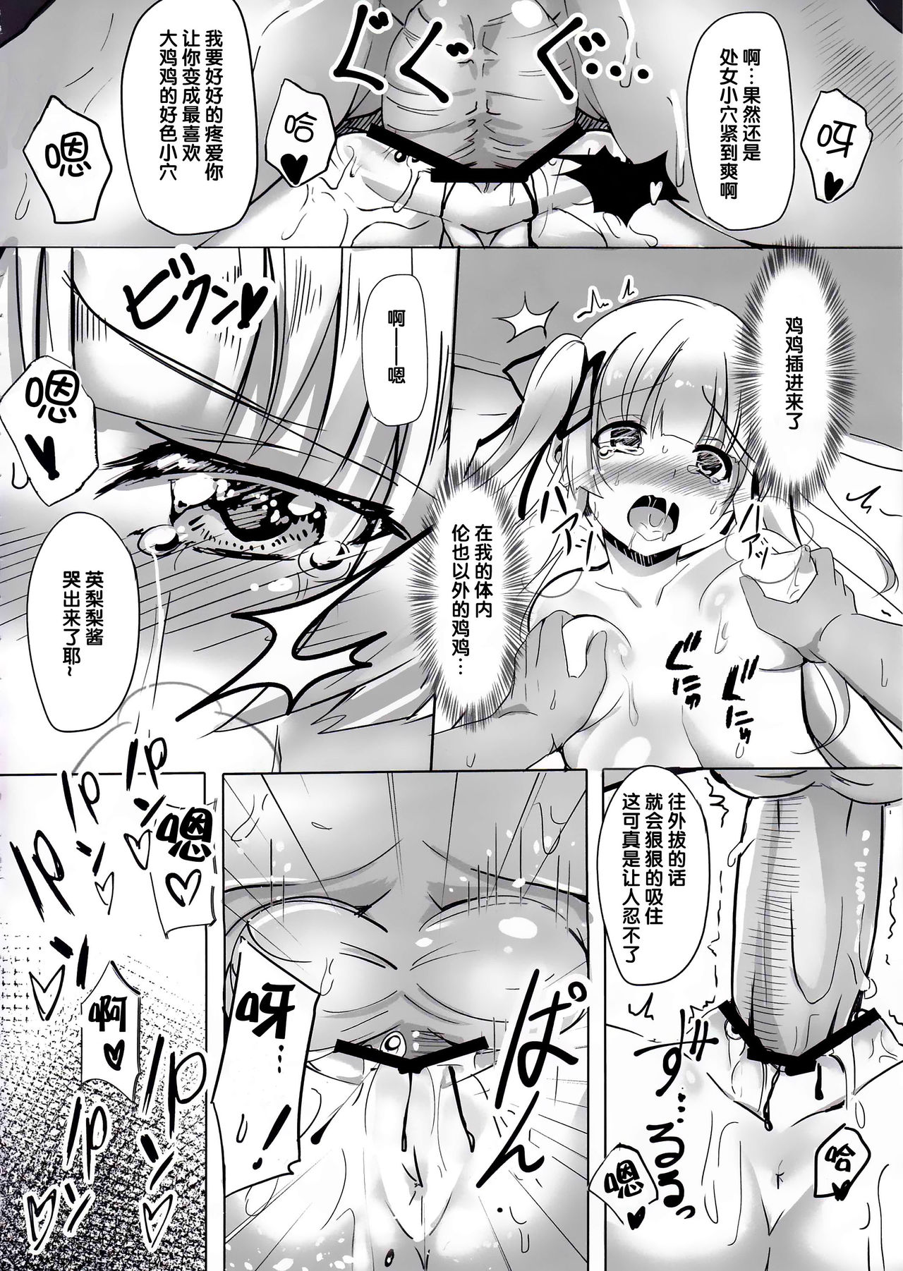 Saenai Kimi no Aganai-kata page 10 full