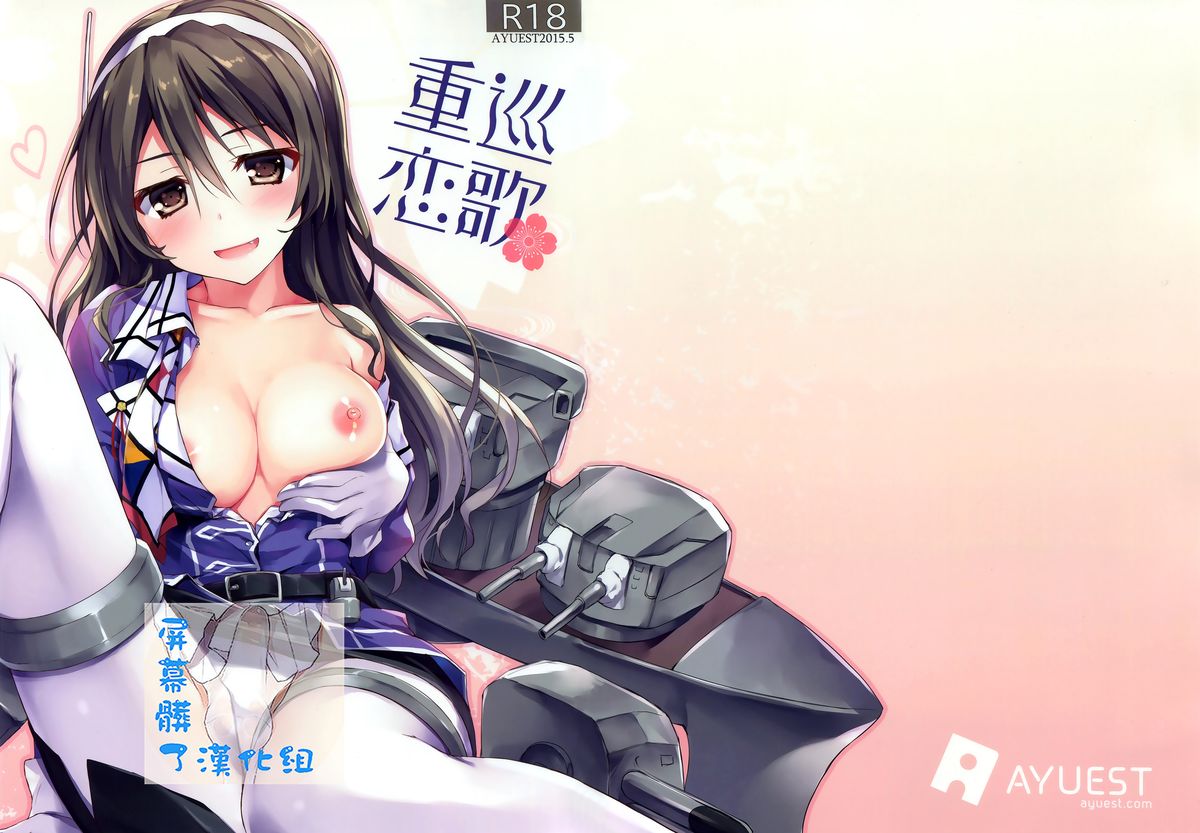 Juujun Koiuta page 1 full