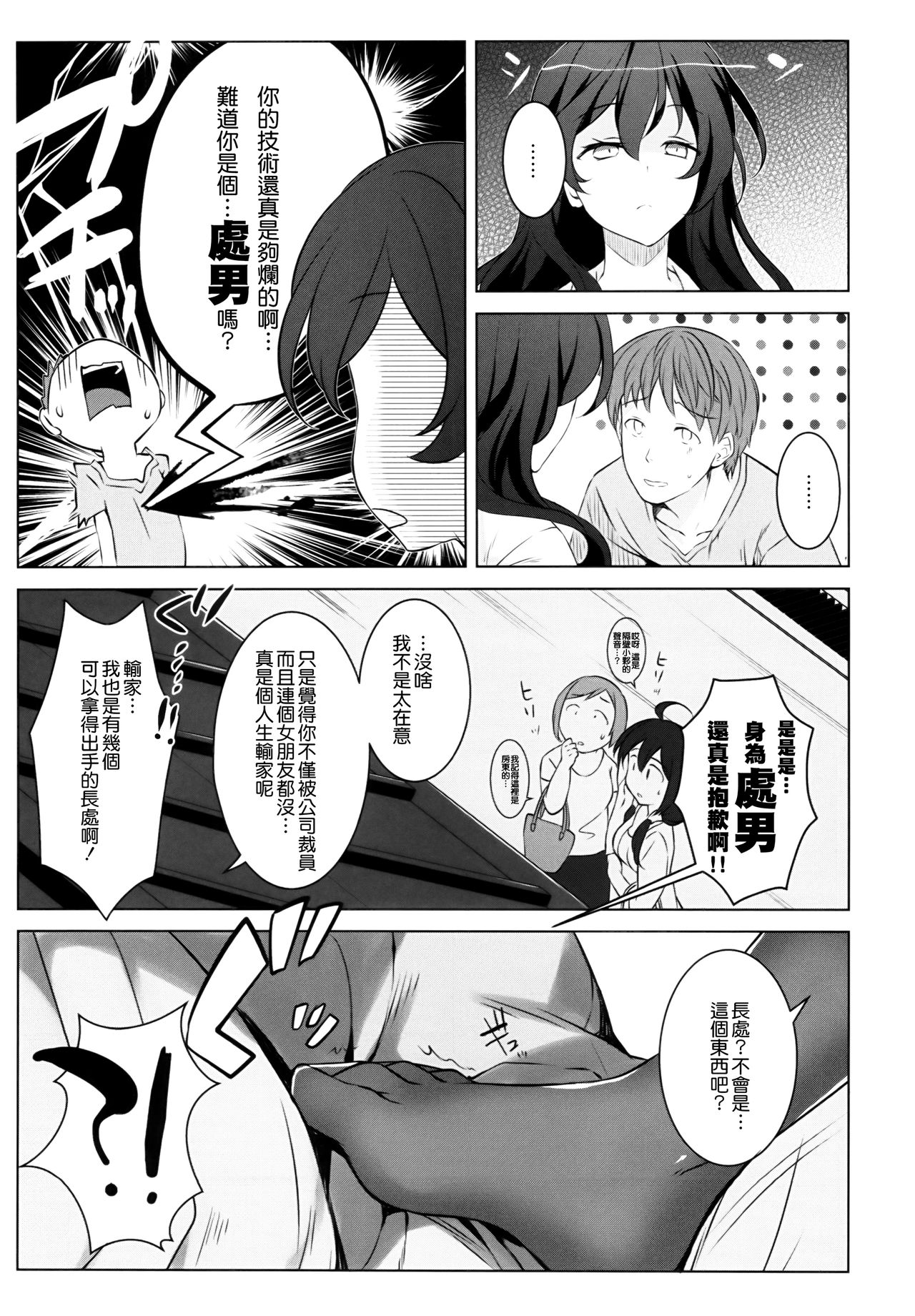 Toritate Jouzu na Ooya-san page 8 full