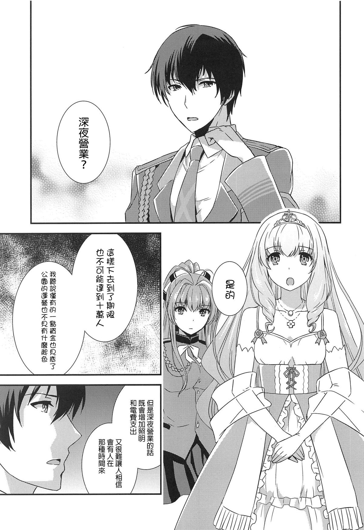 Brilliant Park Cast Kyouiku Gakari page 5 full