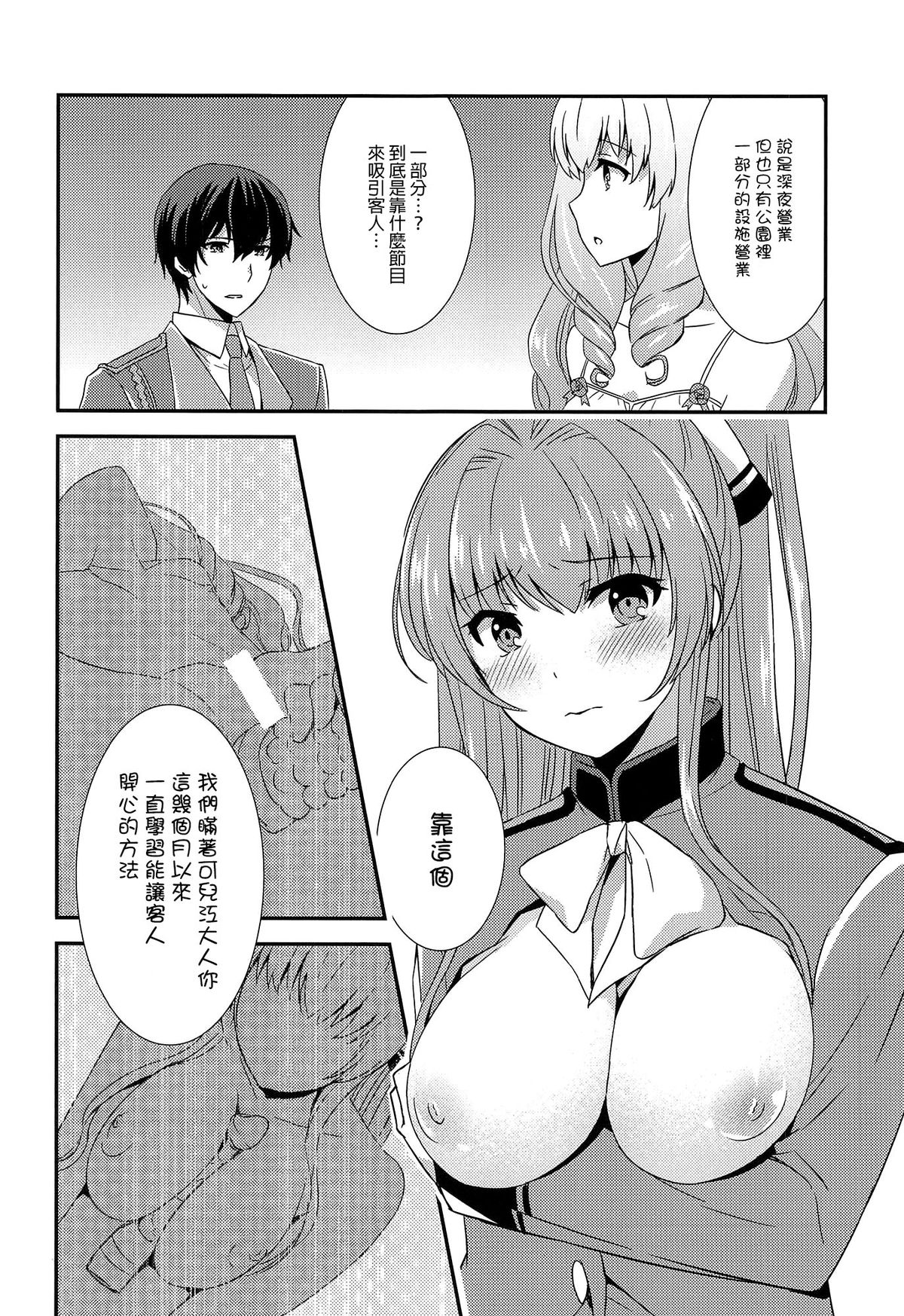 Brilliant Park Cast Kyouiku Gakari page 6 full