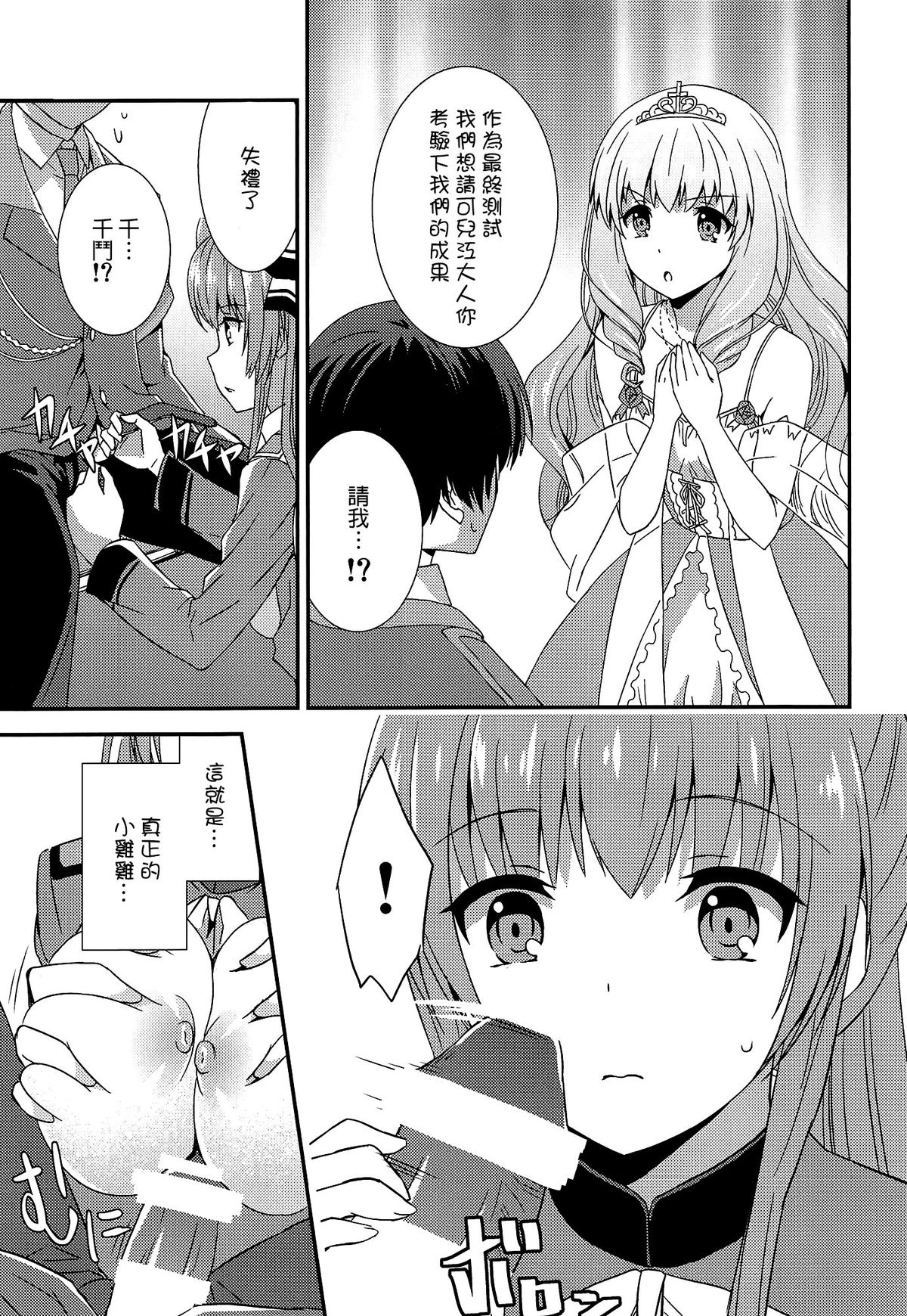 Brilliant Park Cast Kyouiku Gakari page 7 full