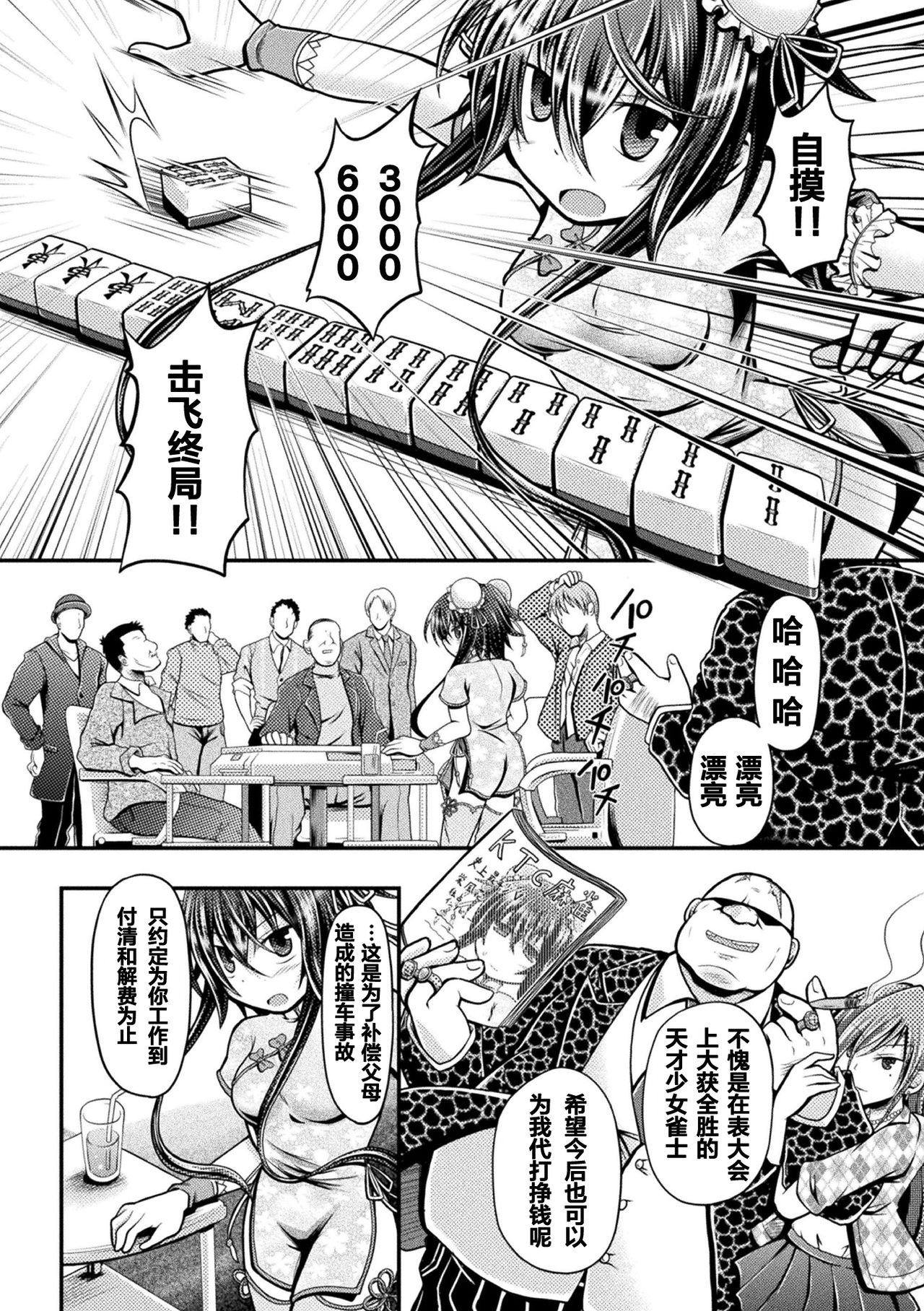 Fuuka - Chijoku no Touhai page 3 full