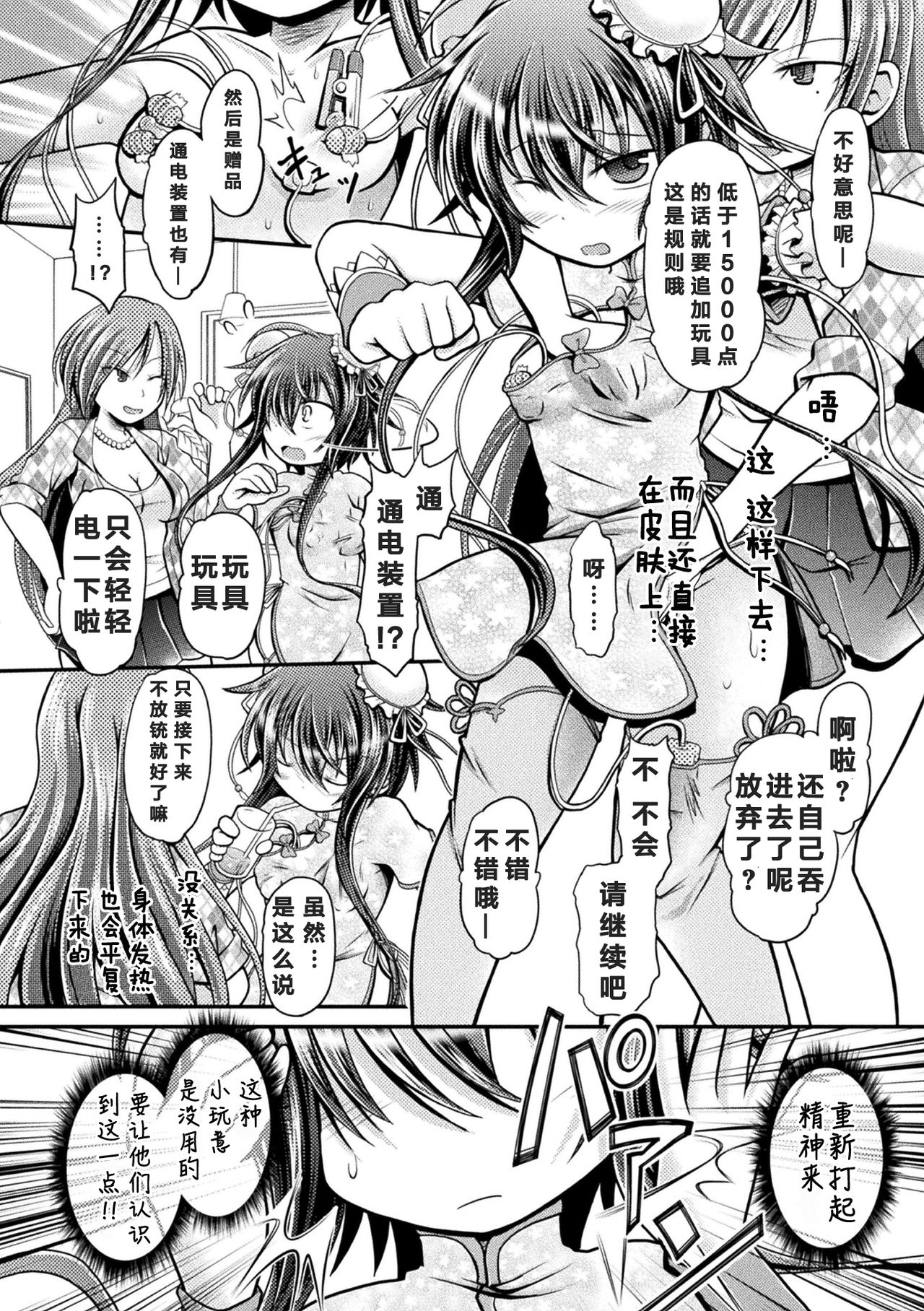 Fuuka - Chijoku no Touhai page 7 full