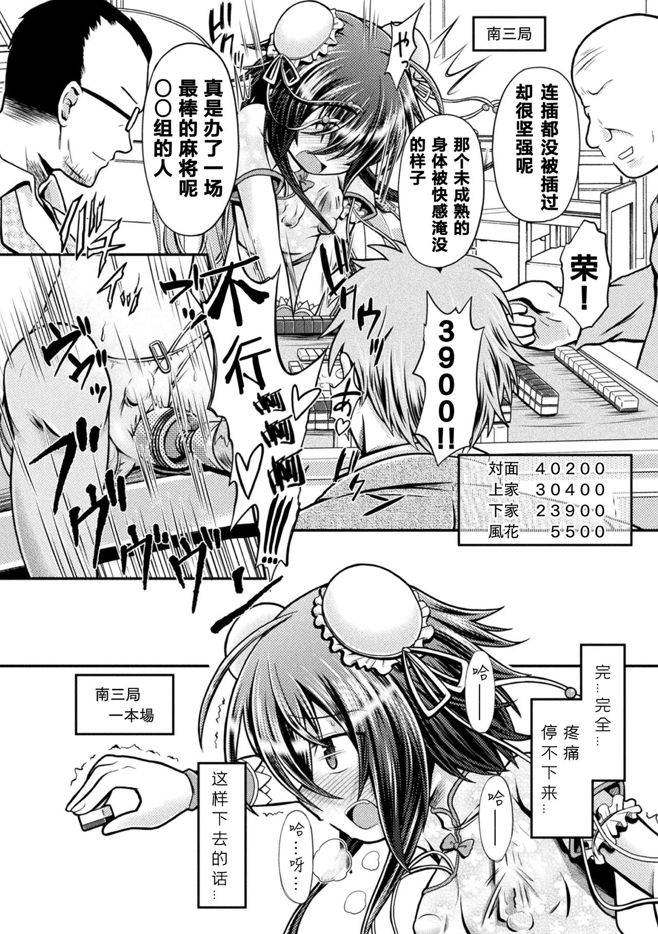 Fuuka - Chijoku no Touhai page 9 full