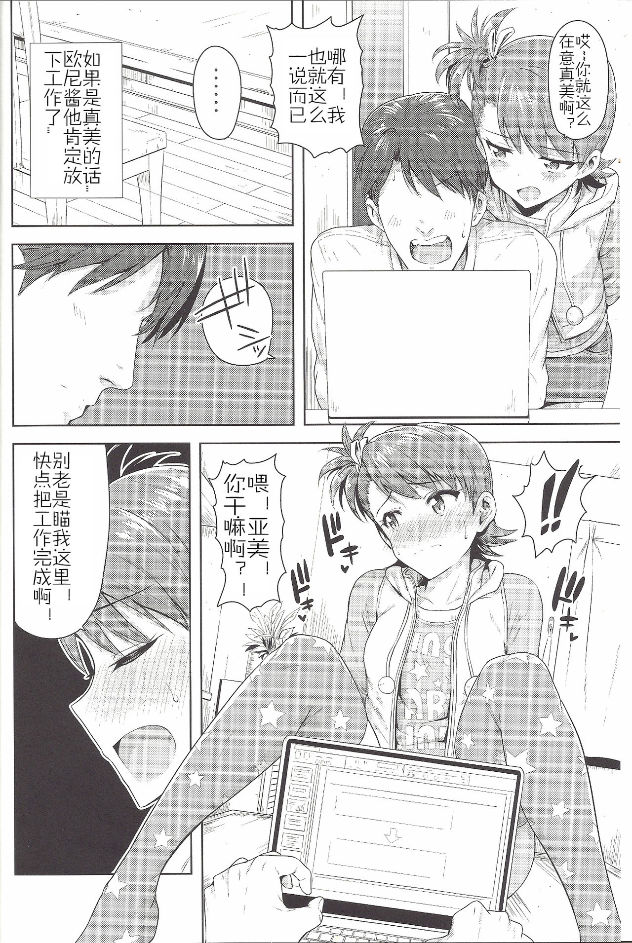 Ami Mami Mind4 page 3 full