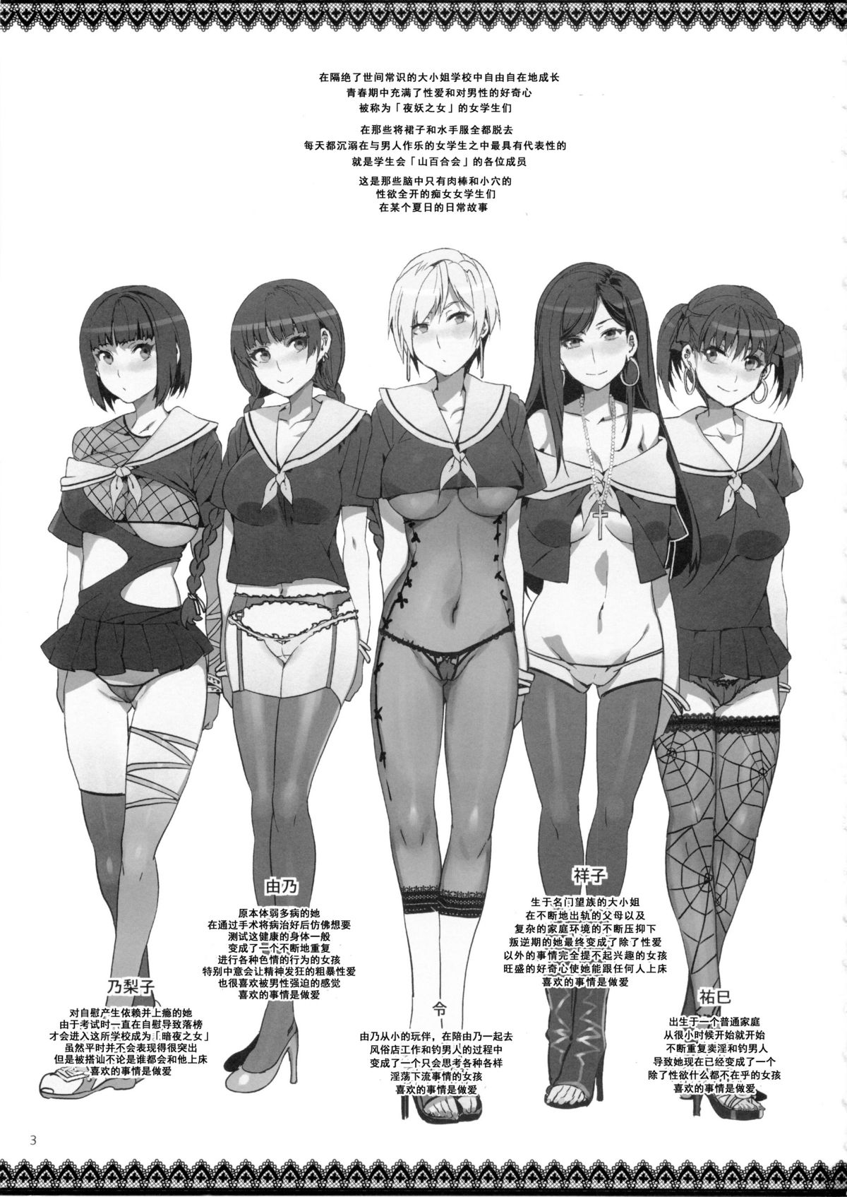 Maria-sama ga Miteru Baishun 7 page 3 full