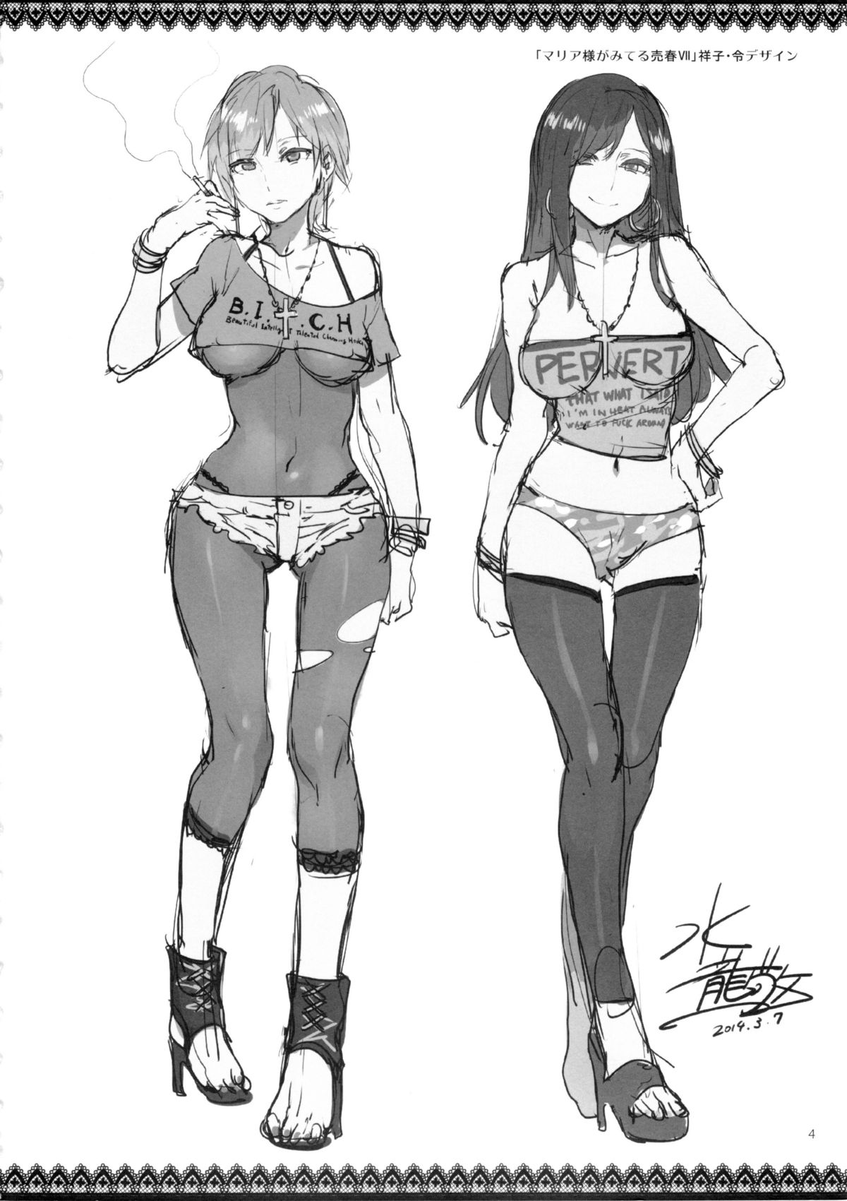 Maria-sama ga Miteru Baishun 7 page 4 full