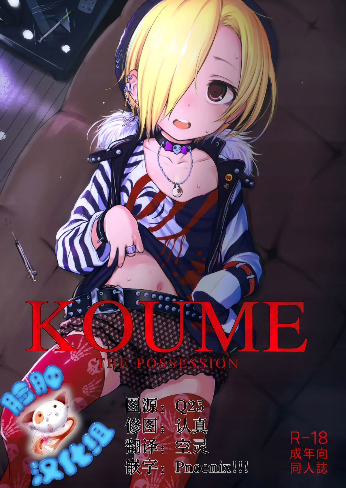 THE POSSESSION KOUME page 1 full