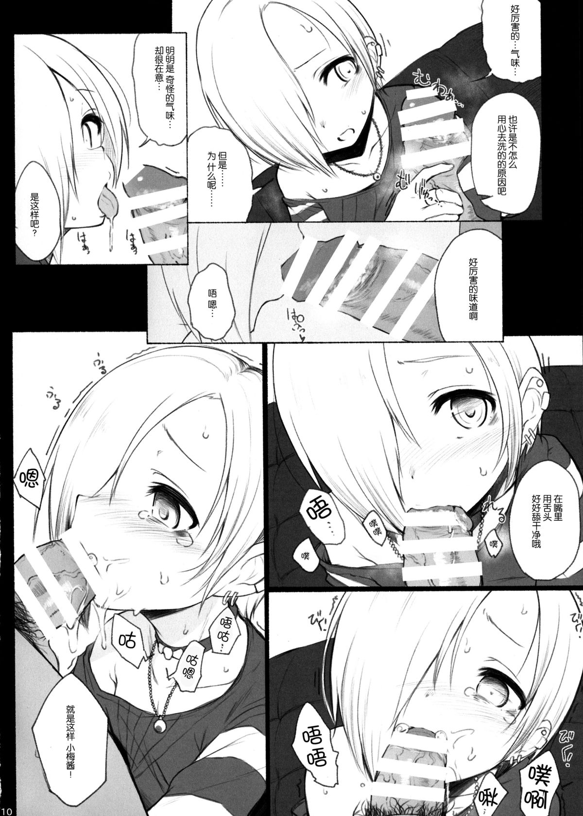 THE POSSESSION KOUME page 10 full