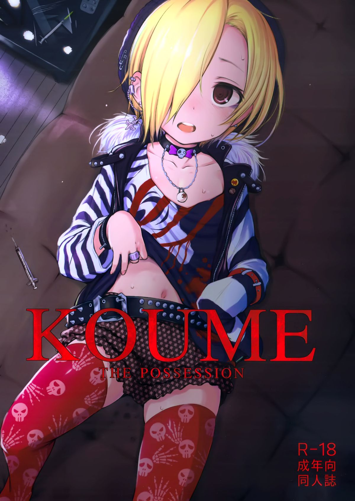 THE POSSESSION KOUME page 2 full