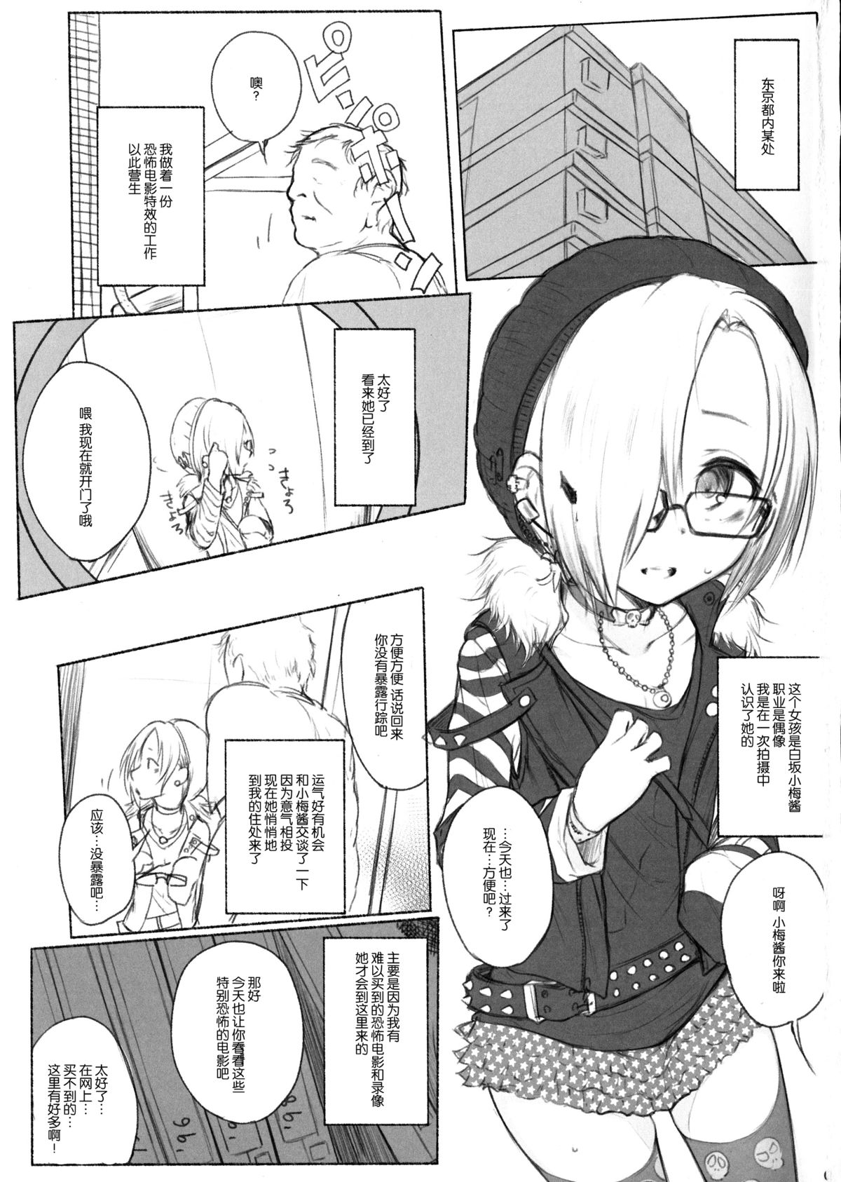 THE POSSESSION KOUME page 3 full