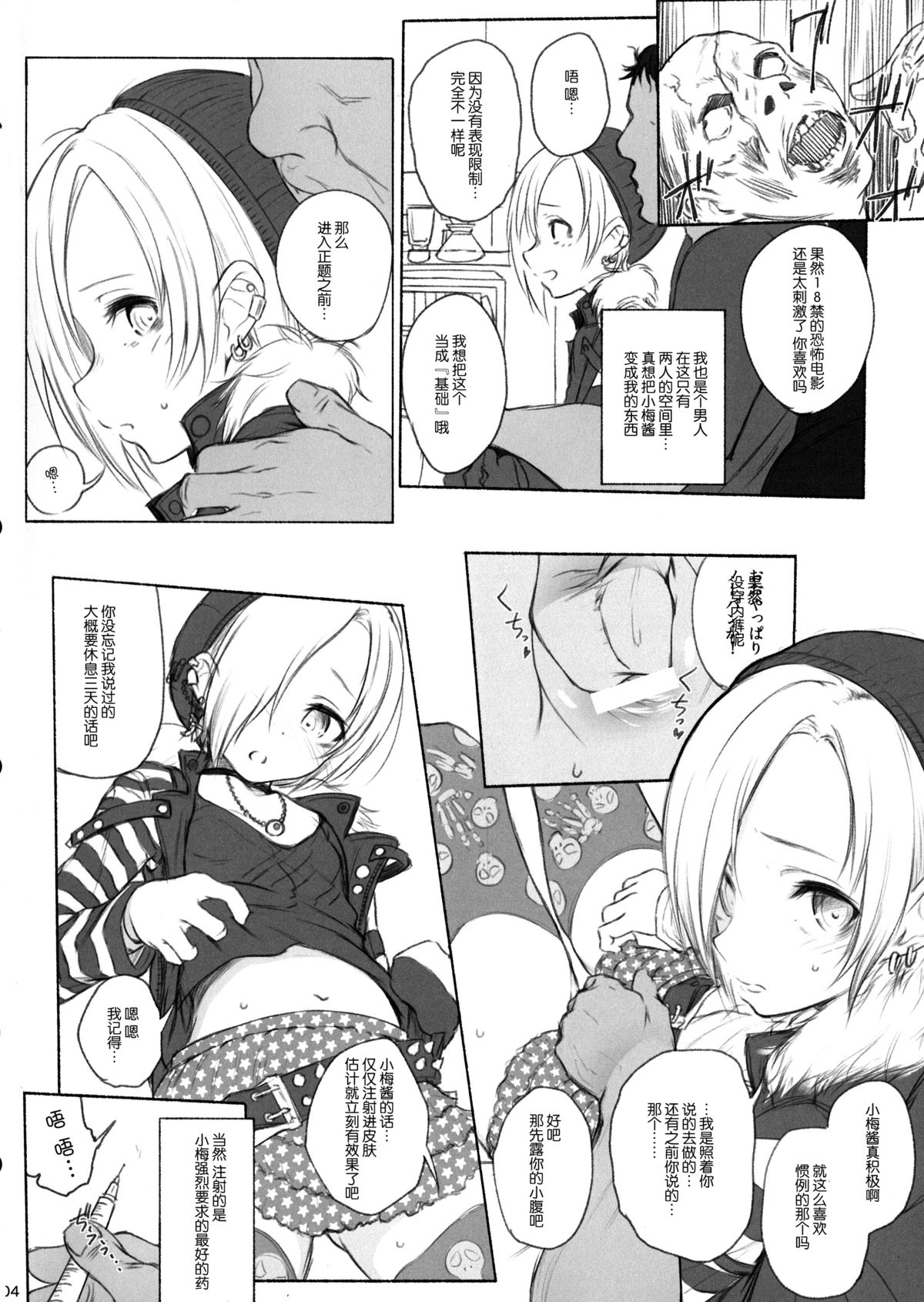 THE POSSESSION KOUME page 4 full