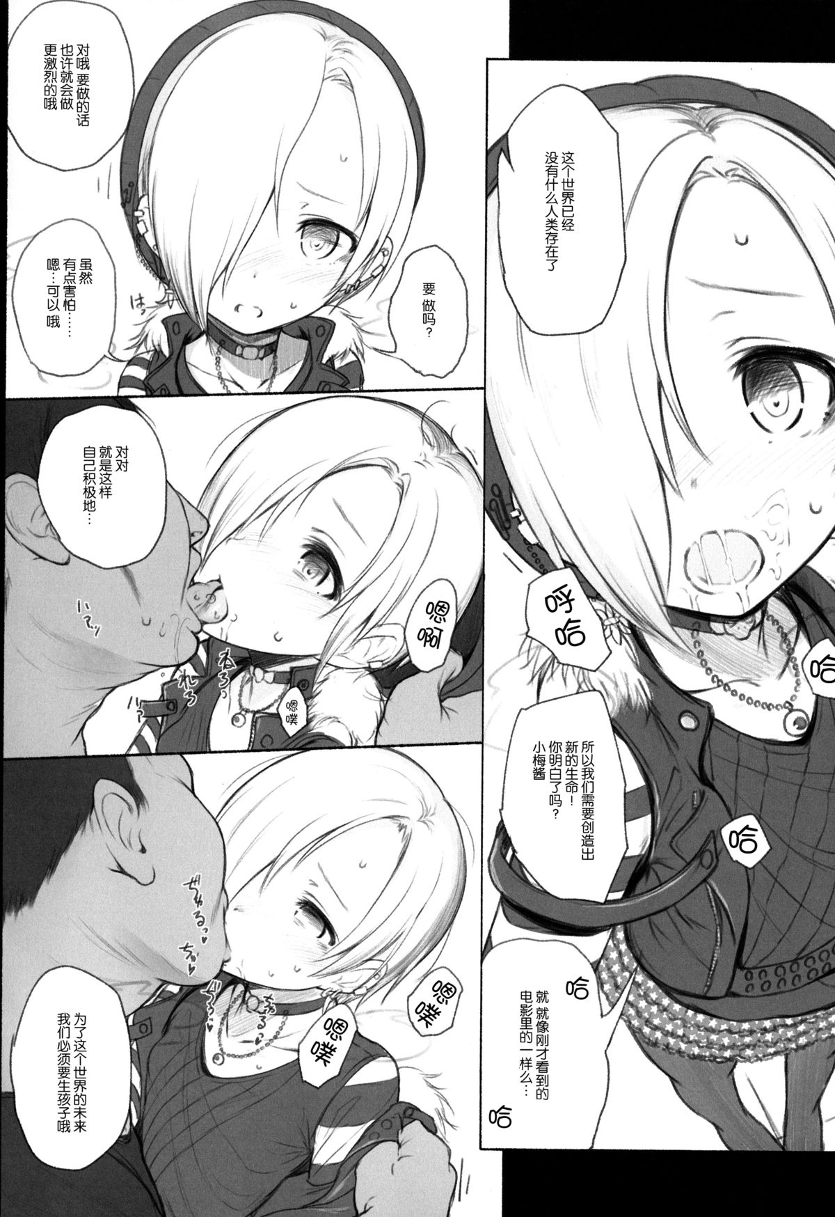 THE POSSESSION KOUME page 6 full