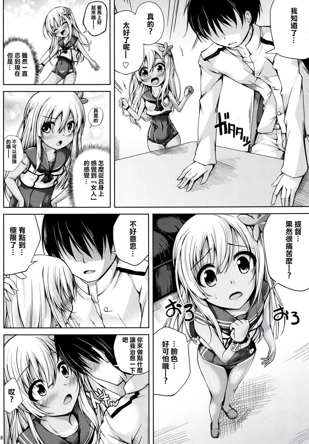 Koiiro Moyou 12 page 8 full